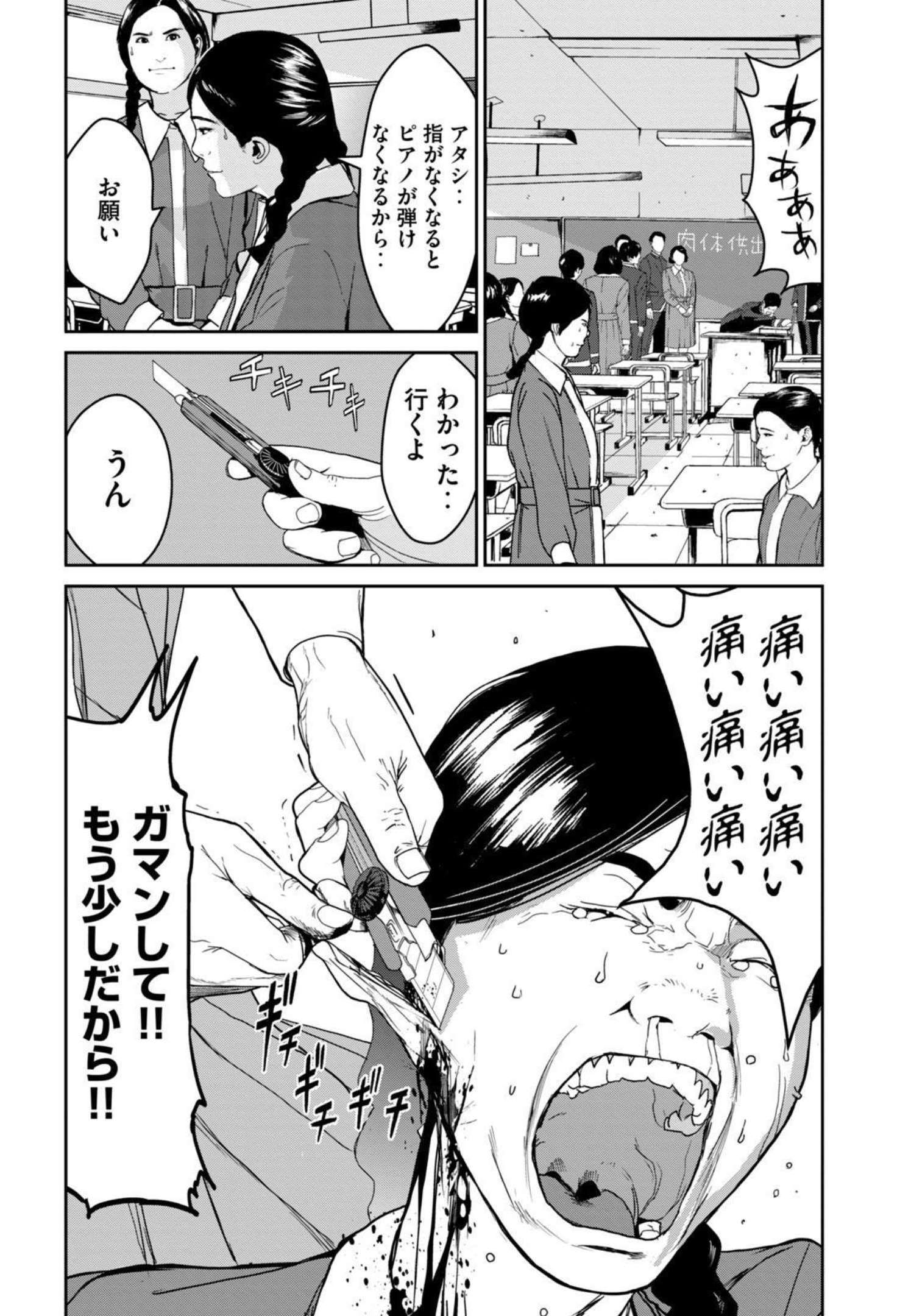 Shokuryou Jinrui - Chapter 1 - Page 32