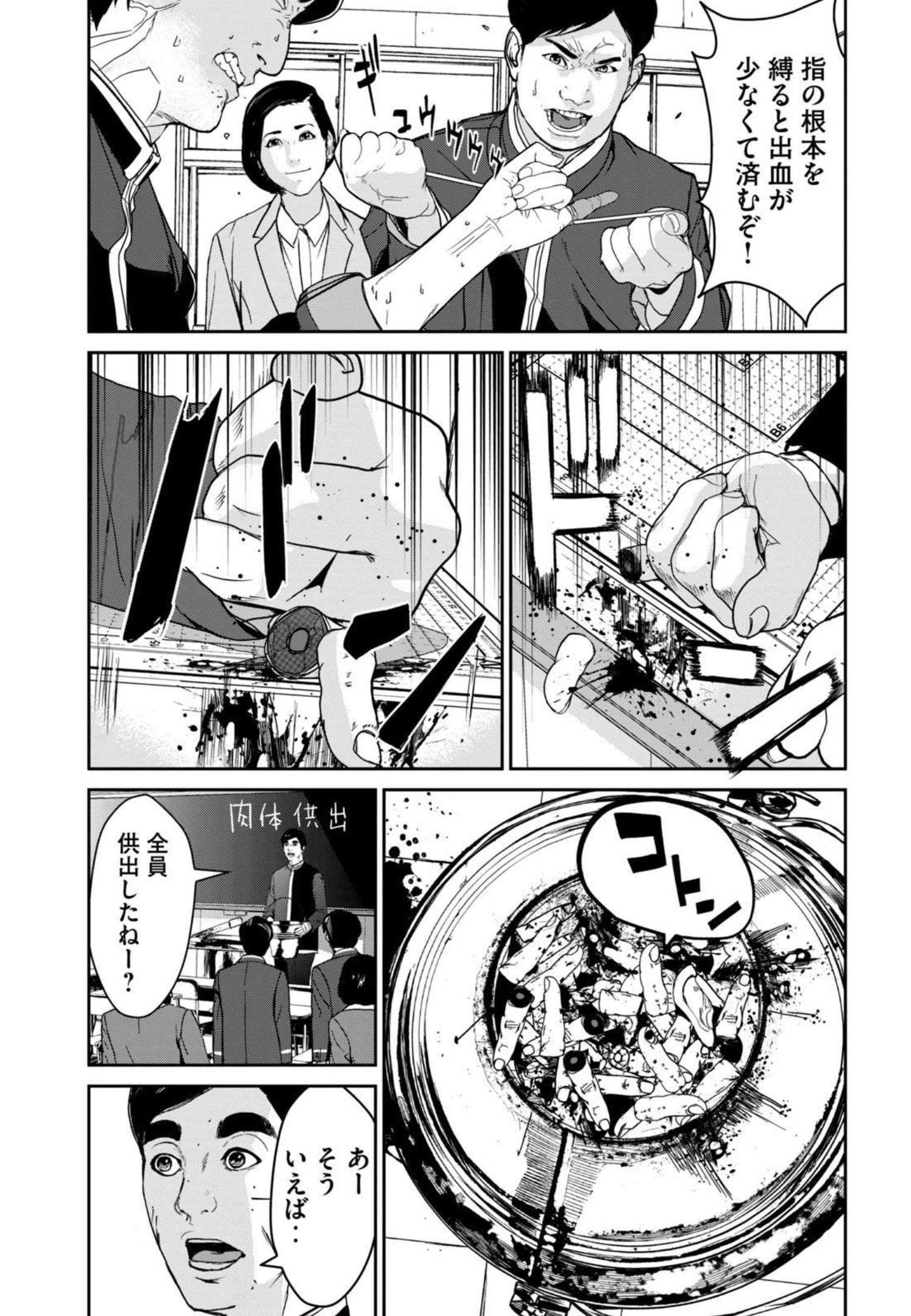 Shokuryou Jinrui - Chapter 1 - Page 33