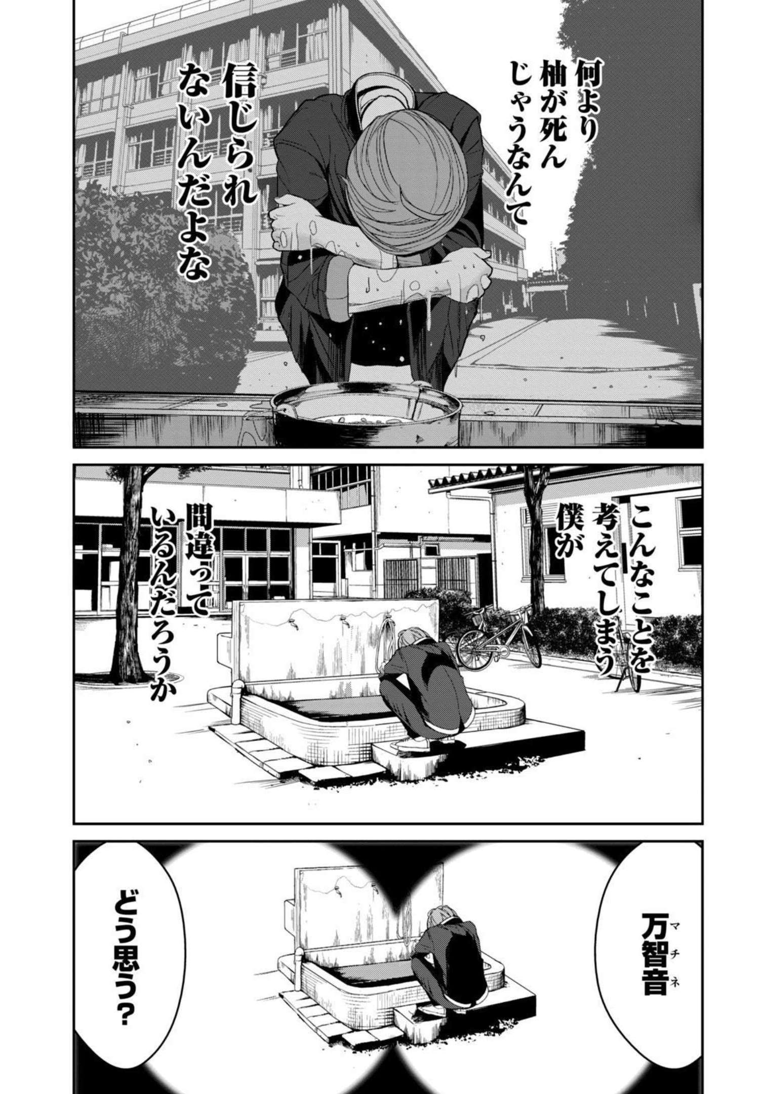 Shokuryou Jinrui - Chapter 1 - Page 41