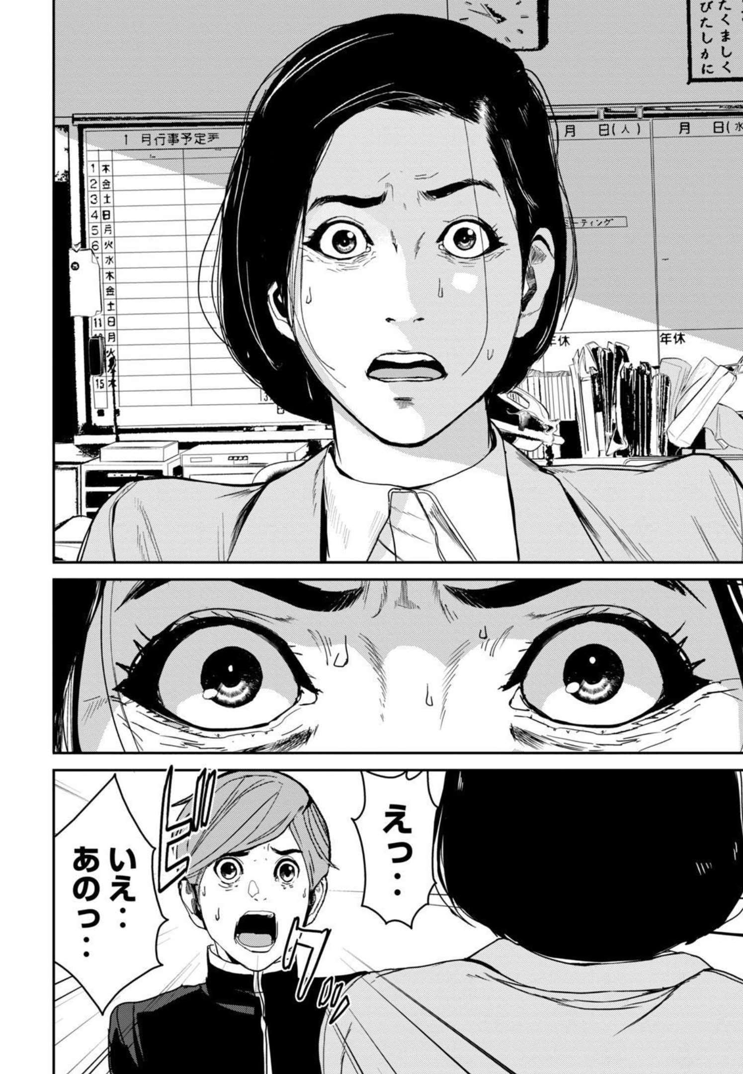 Shokuryou Jinrui - Chapter 1 - Page 6