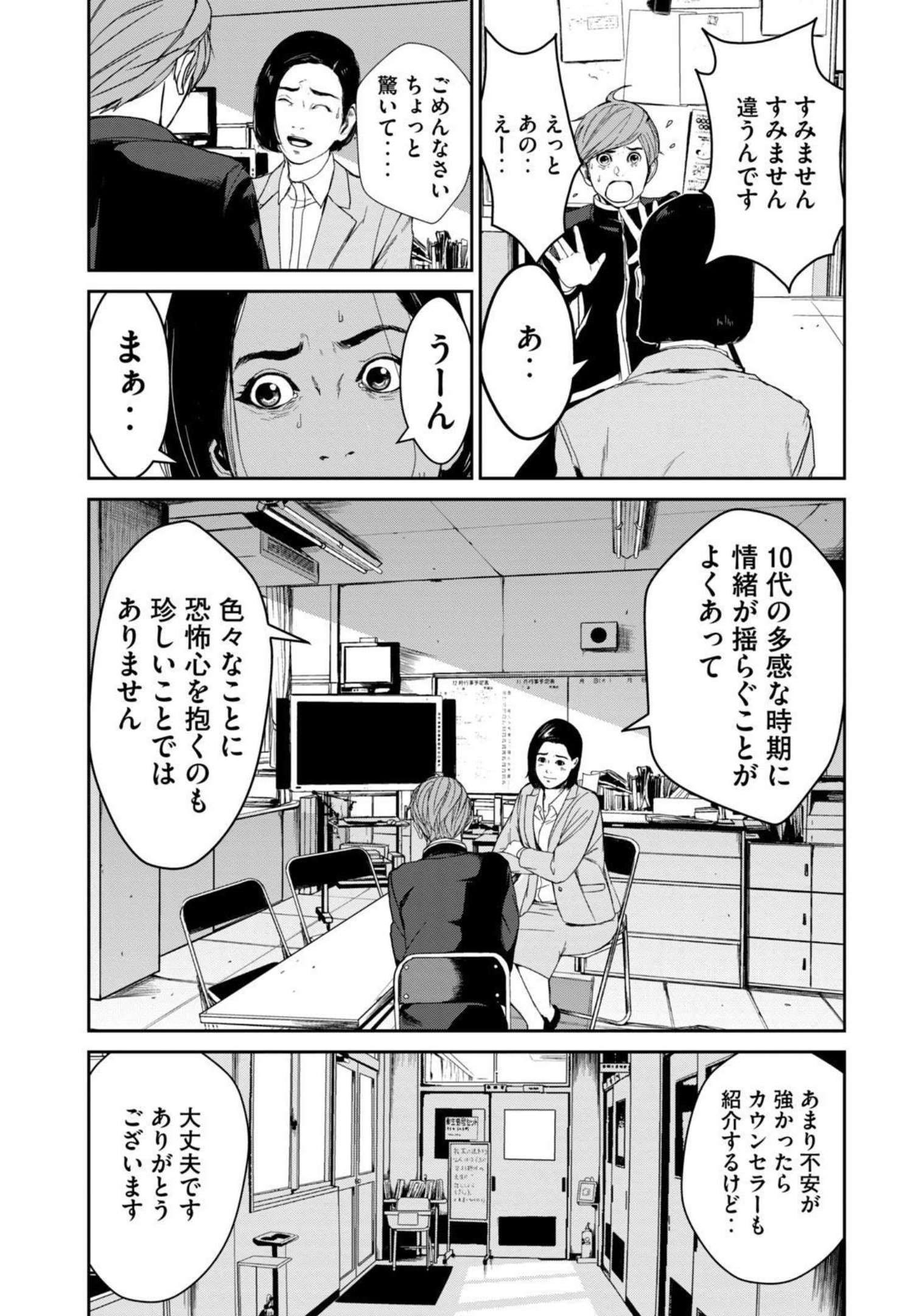Shokuryou Jinrui - Chapter 1 - Page 7