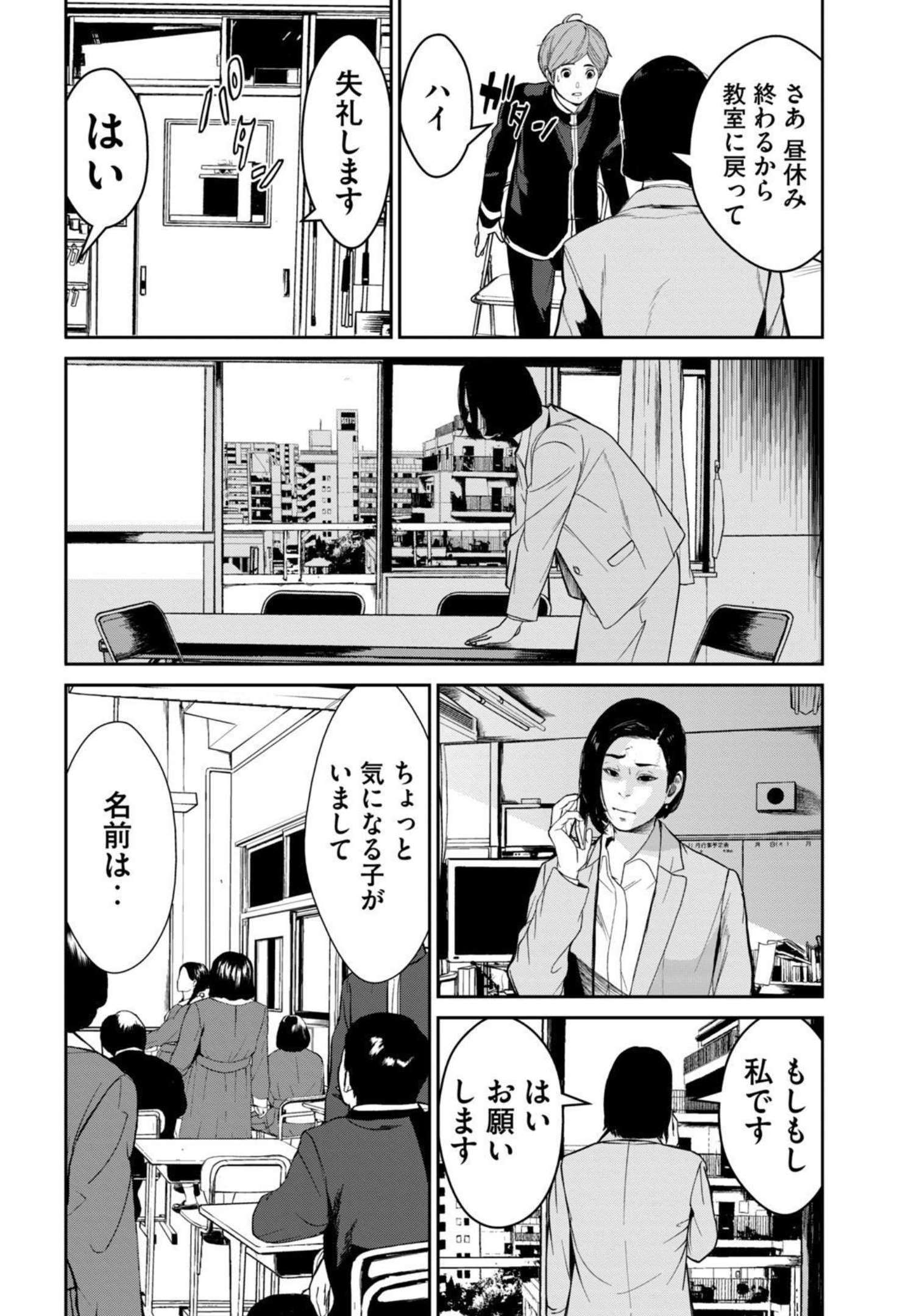 Shokuryou Jinrui - Chapter 1 - Page 8
