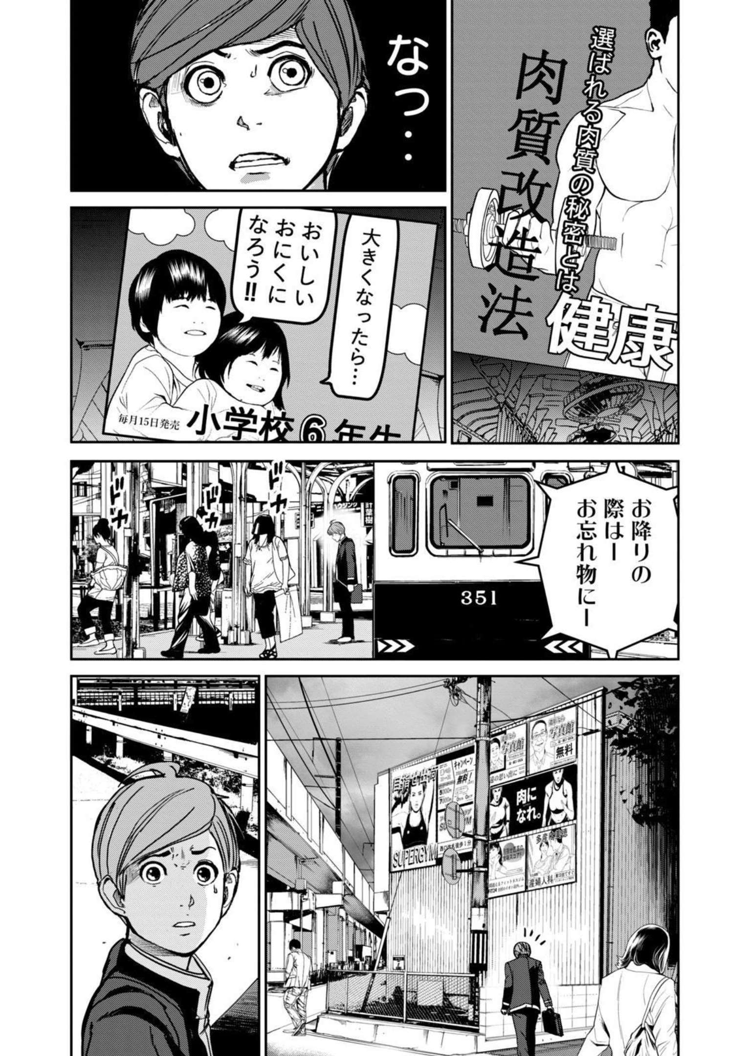 Shokuryou Jinrui - Chapter 2 - Page 10