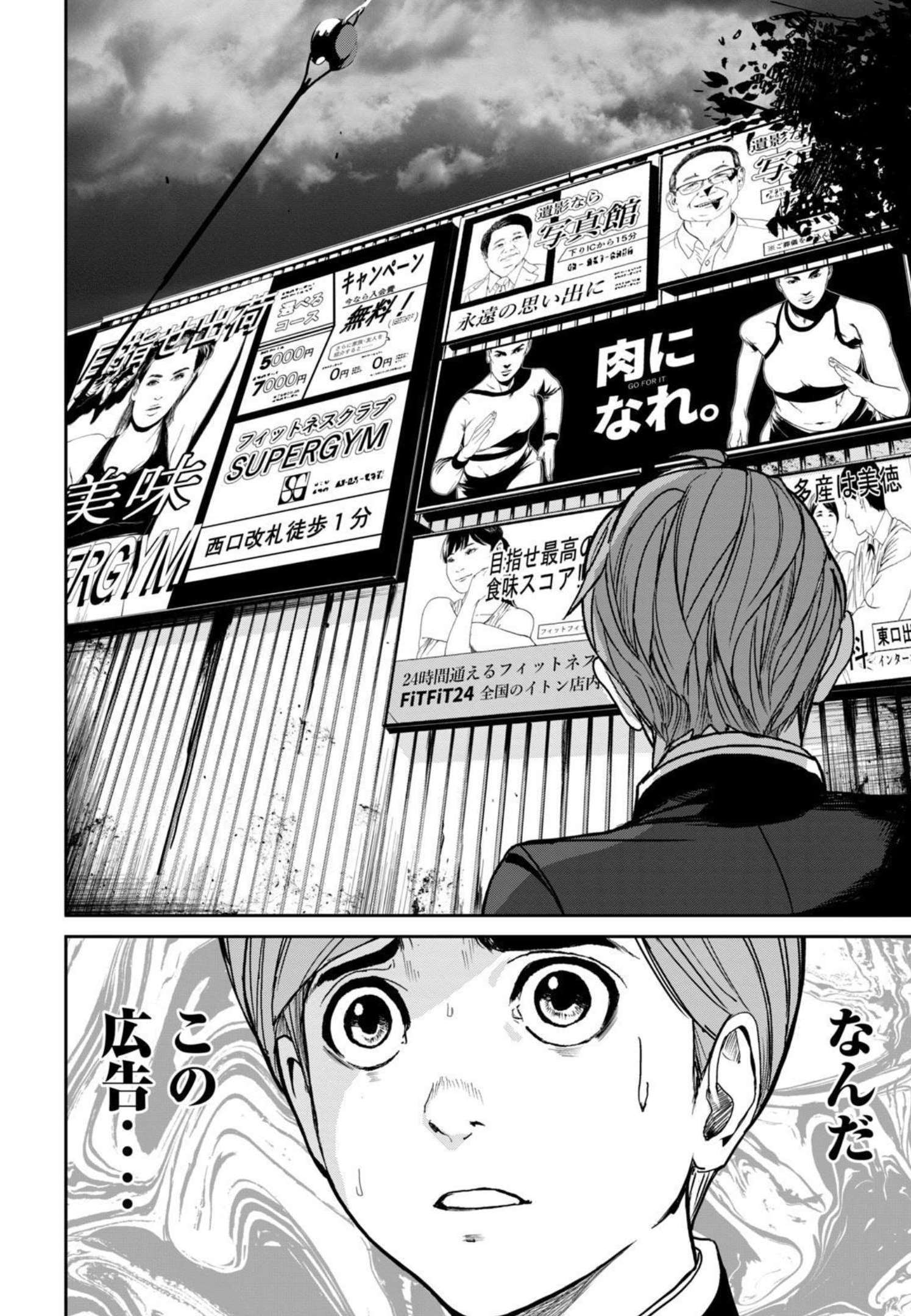 Shokuryou Jinrui - Chapter 2 - Page 11