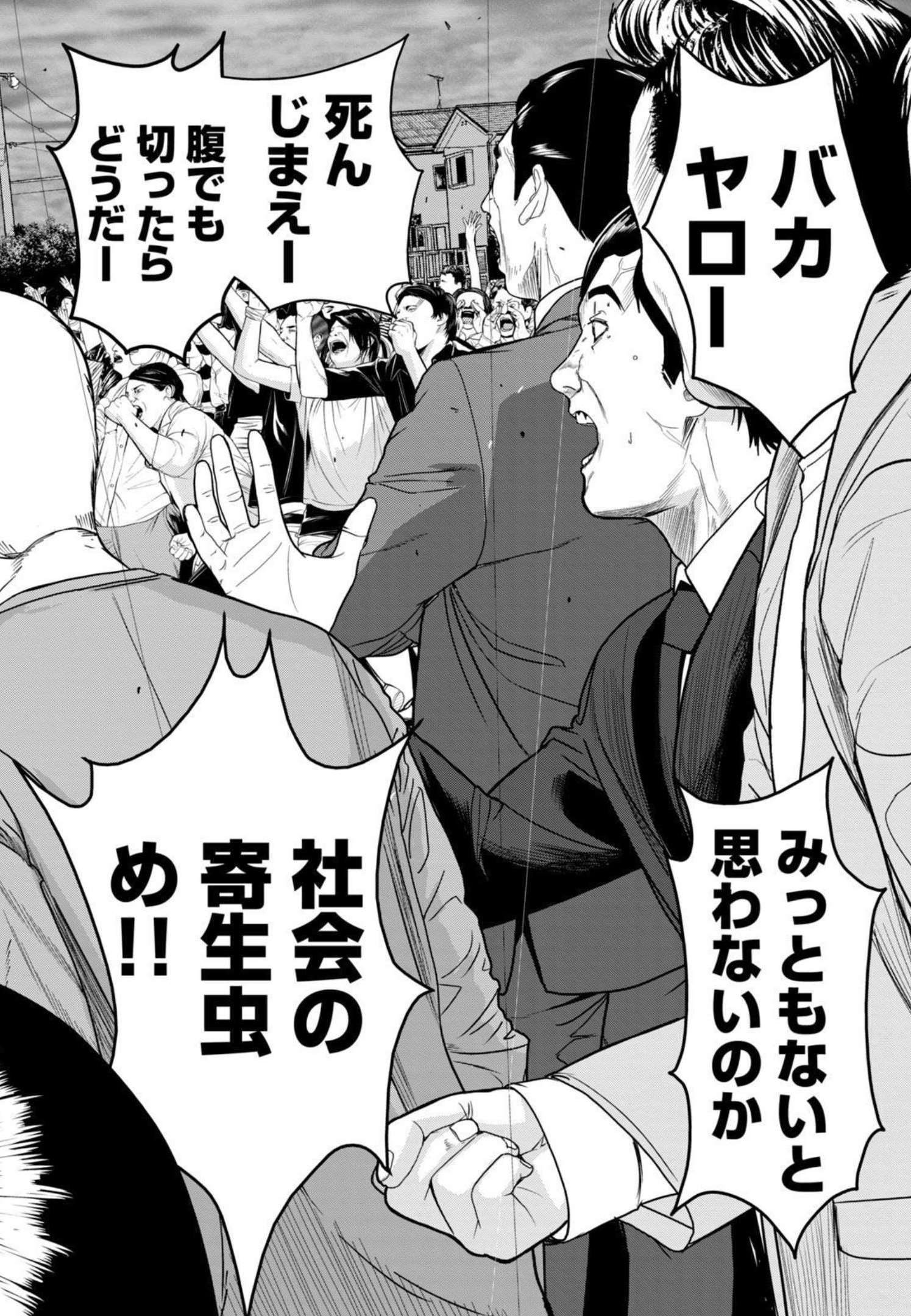 Shokuryou Jinrui - Chapter 2 - Page 13