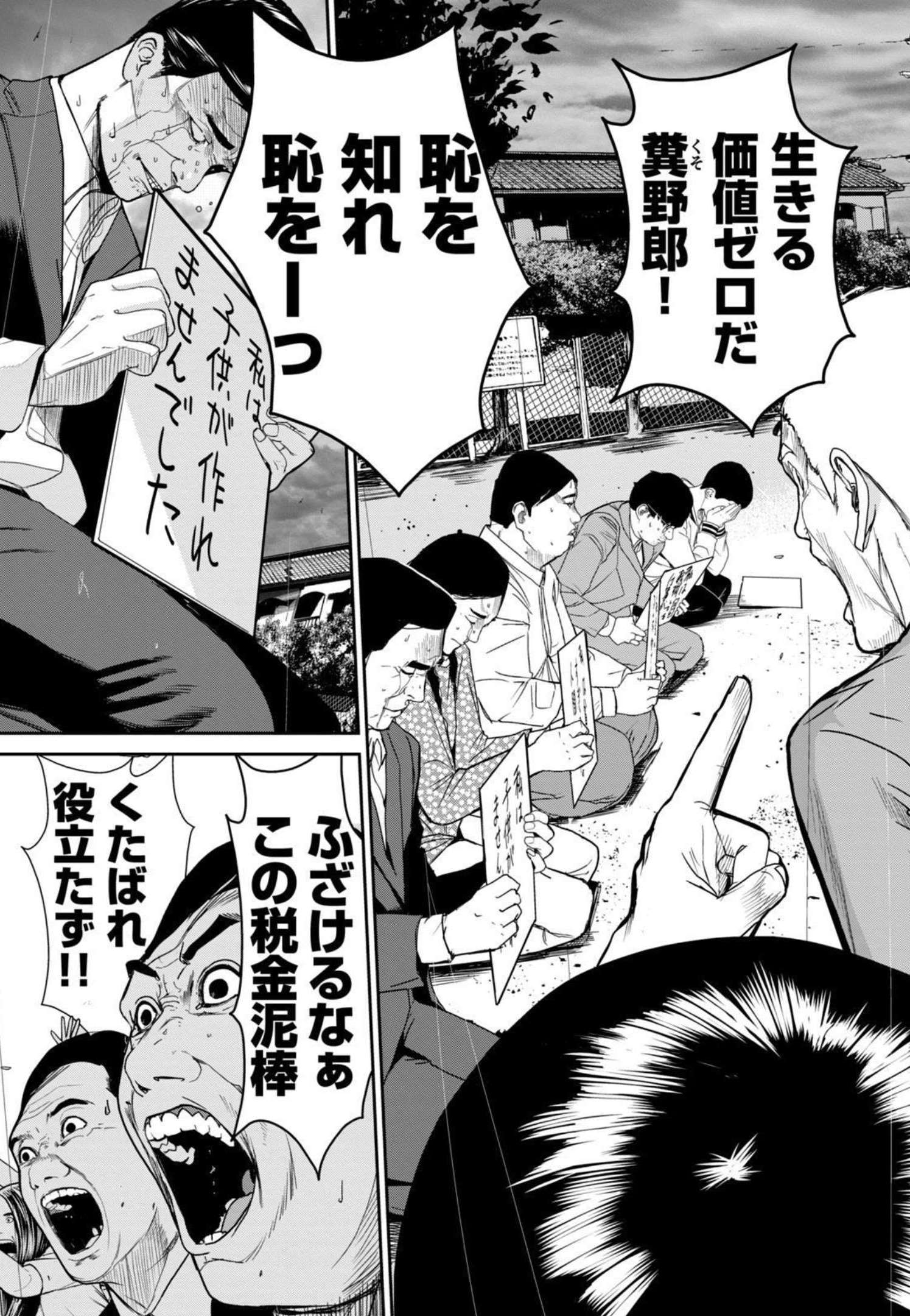 Shokuryou Jinrui - Chapter 2 - Page 14