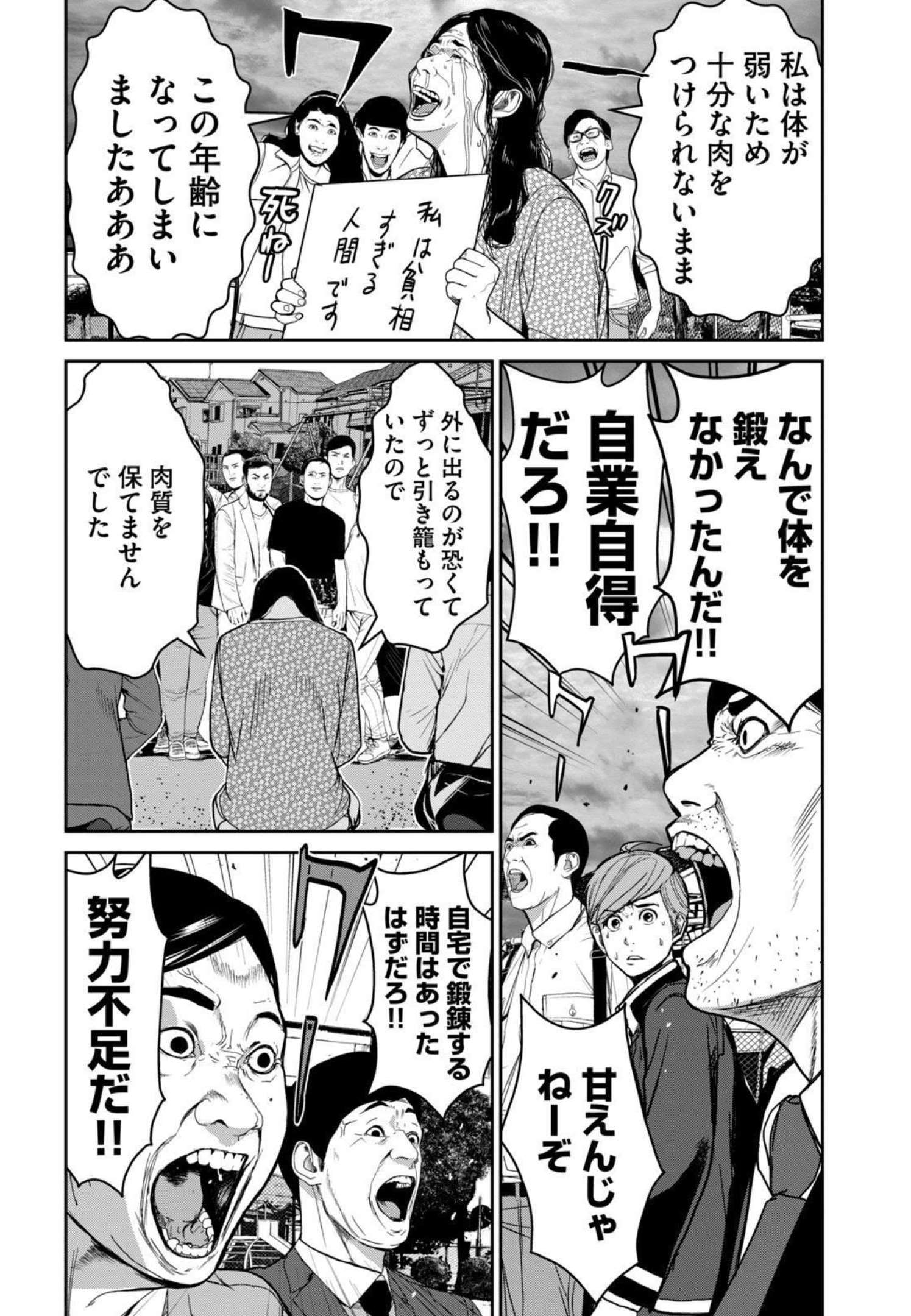 Shokuryou Jinrui - Chapter 2 - Page 15