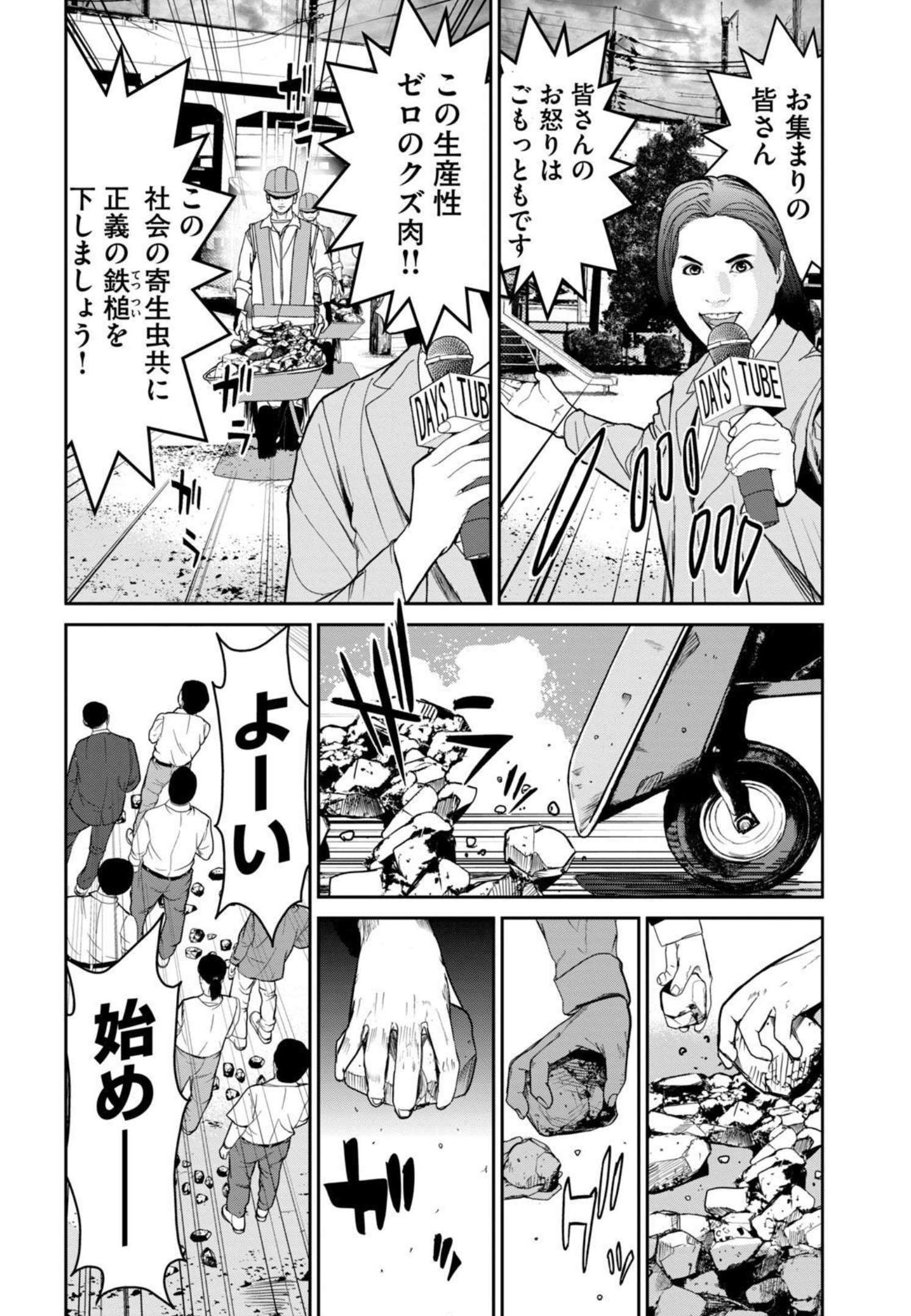 Shokuryou Jinrui - Chapter 2 - Page 17