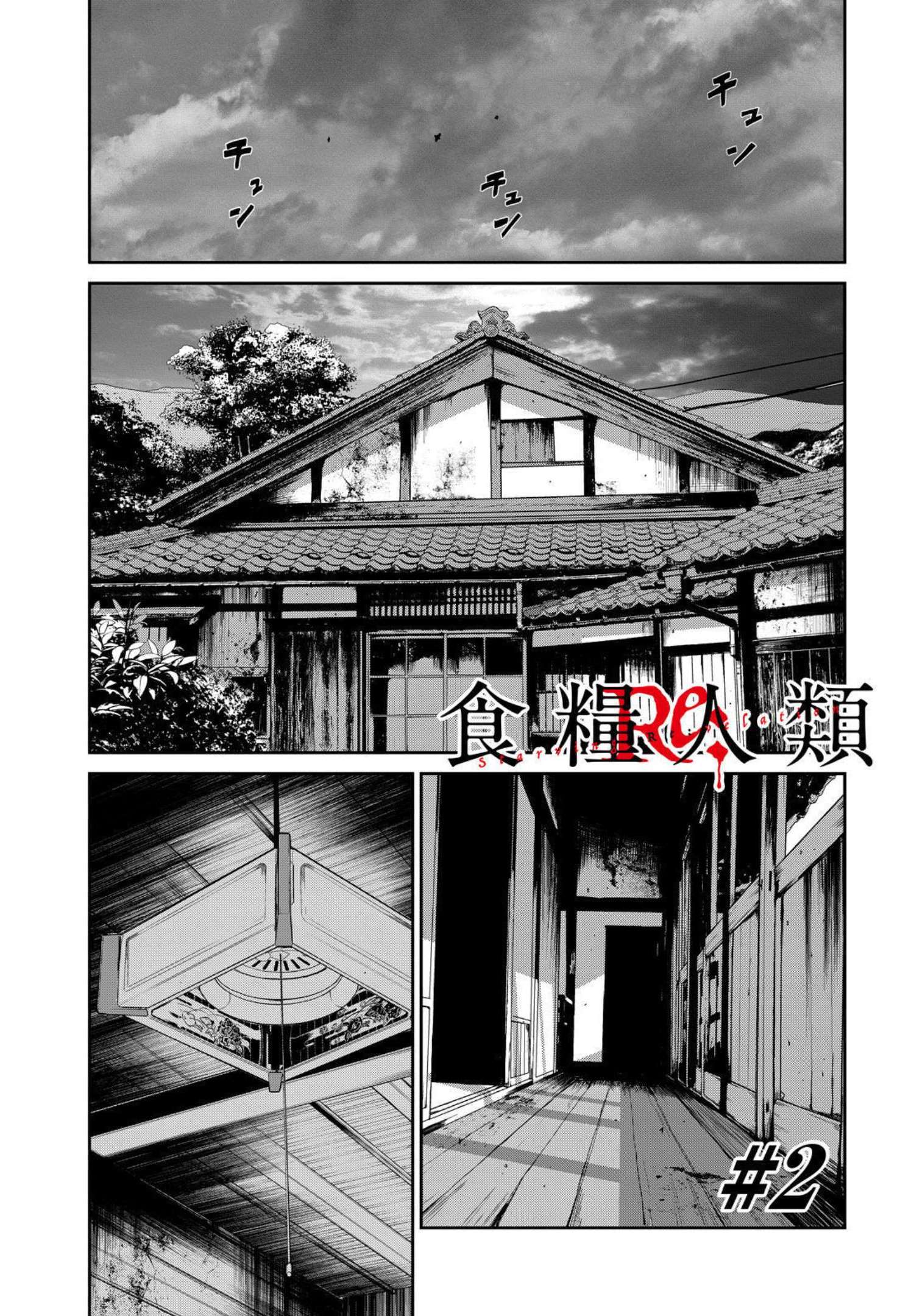 Shokuryou Jinrui - Chapter 2 - Page 2