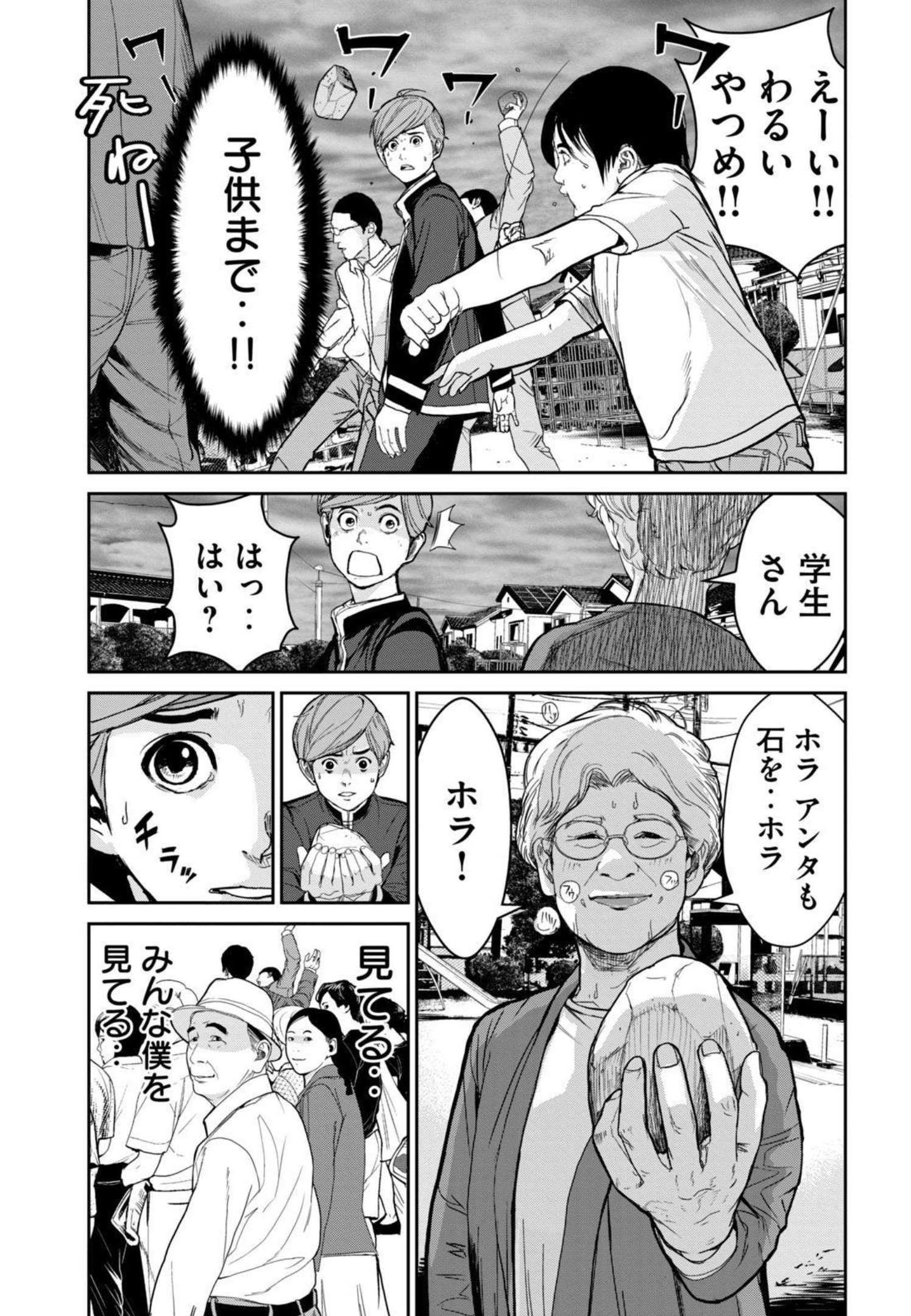 Shokuryou Jinrui - Chapter 2 - Page 20