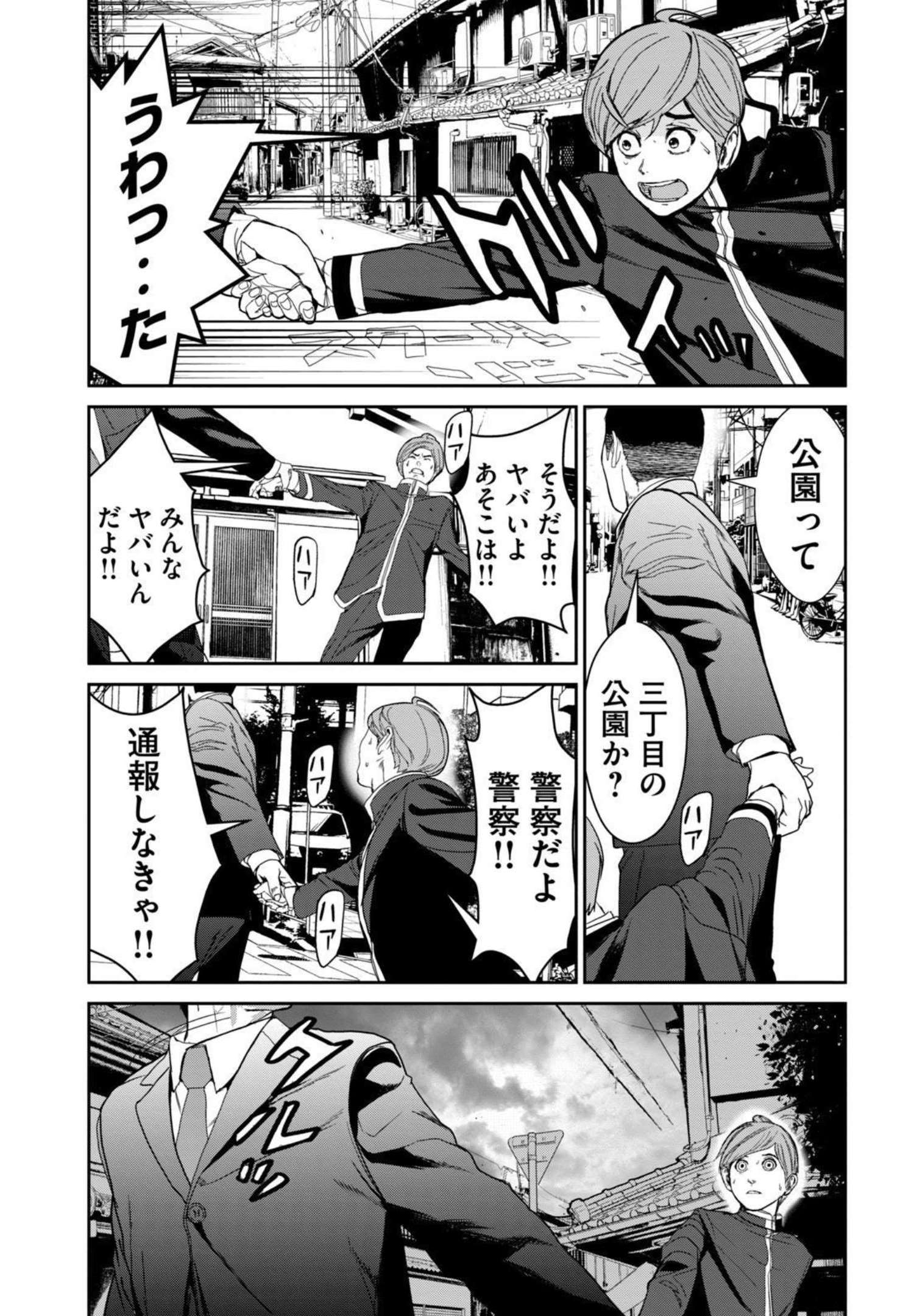 Shokuryou Jinrui - Chapter 2 - Page 24