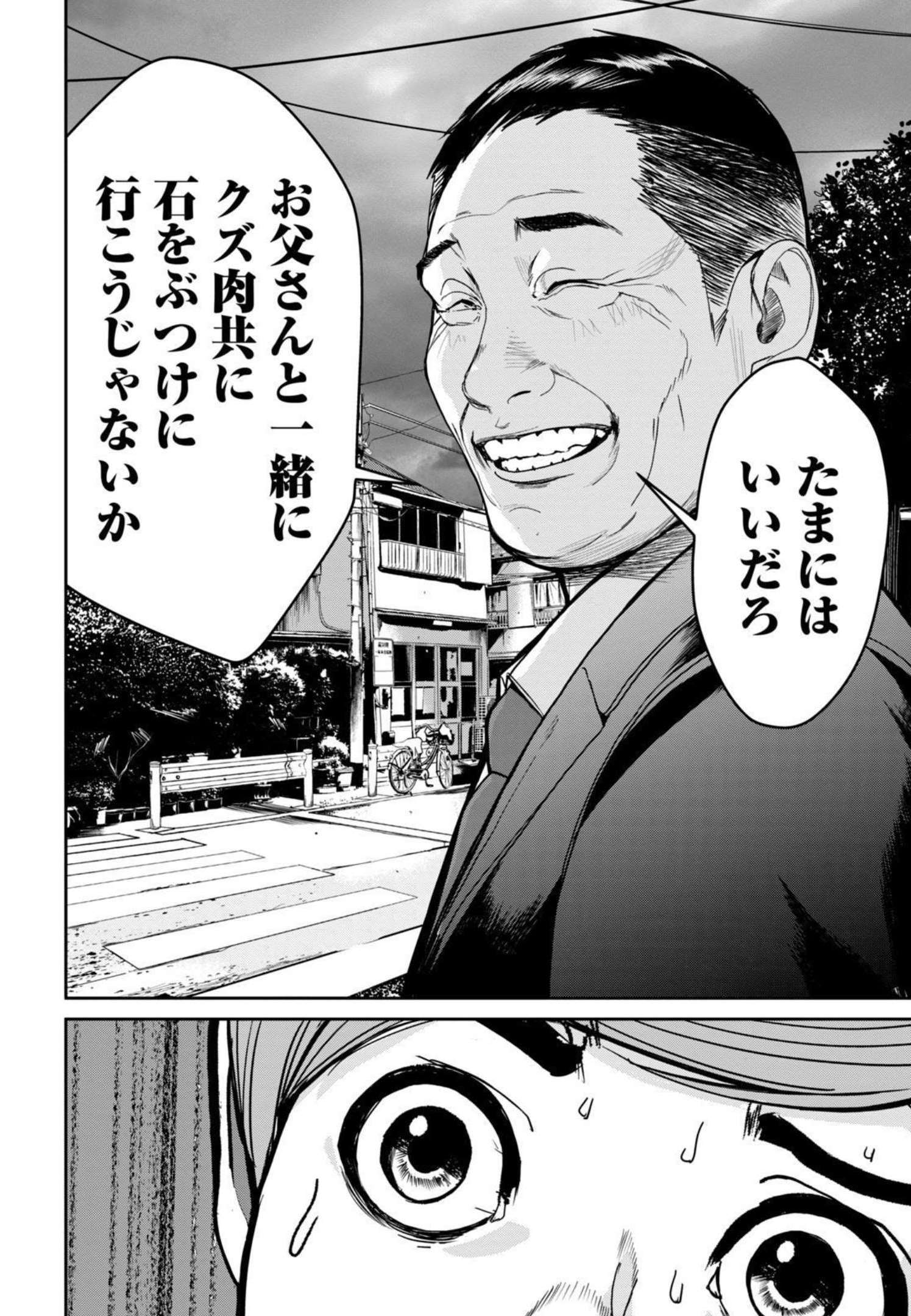 Shokuryou Jinrui - Chapter 2 - Page 25