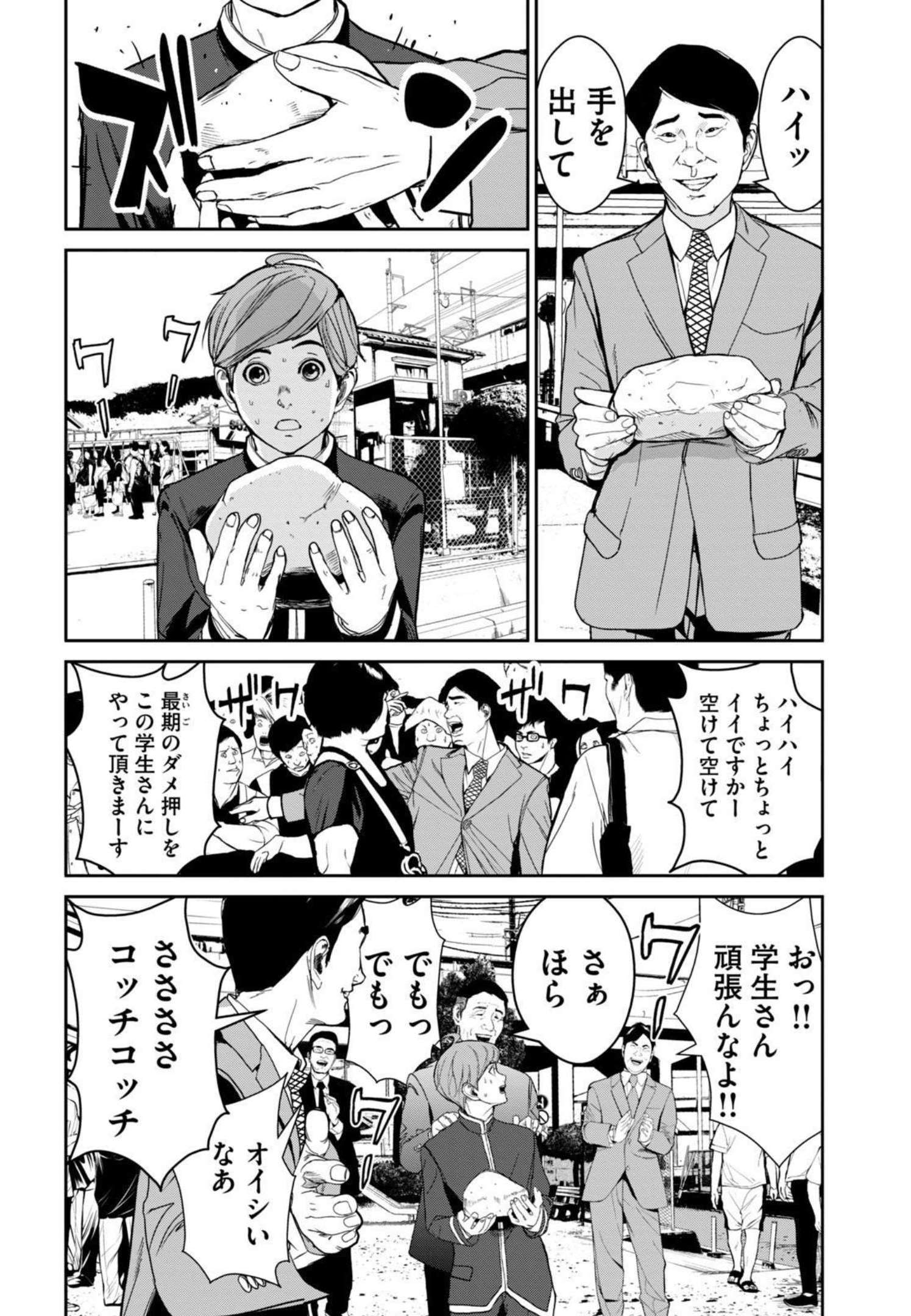 Shokuryou Jinrui - Chapter 2 - Page 27