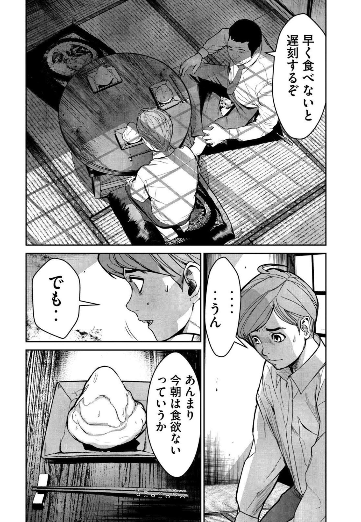 Shokuryou Jinrui - Chapter 2 - Page 3