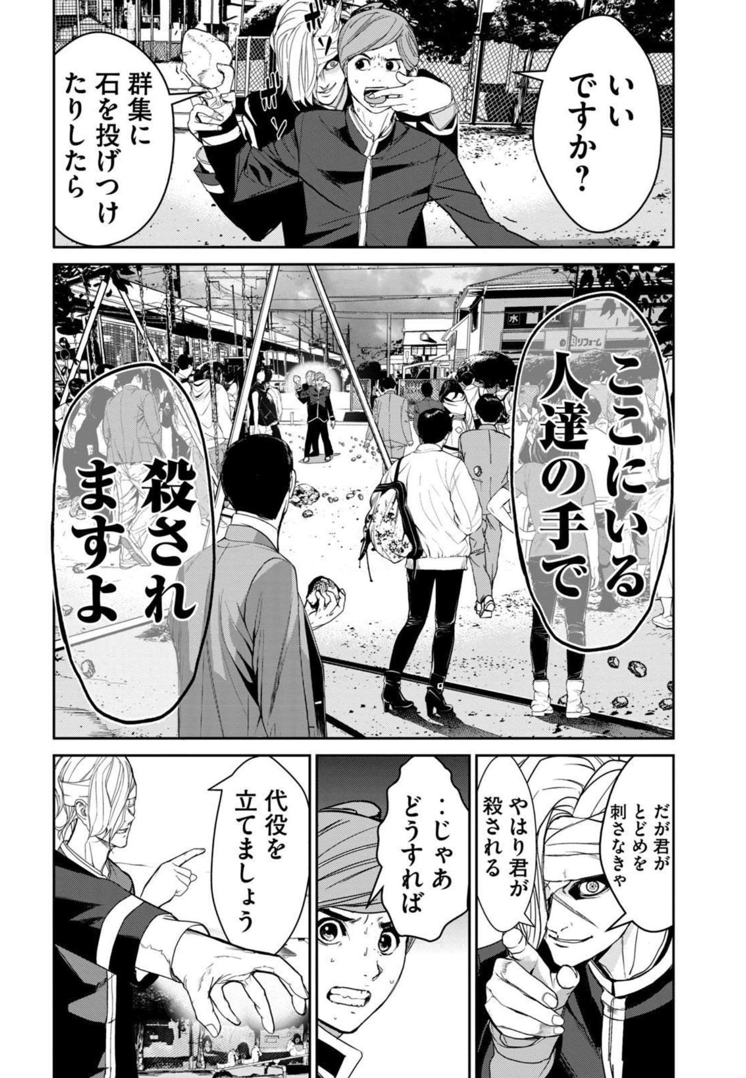 Shokuryou Jinrui - Chapter 2 - Page 31