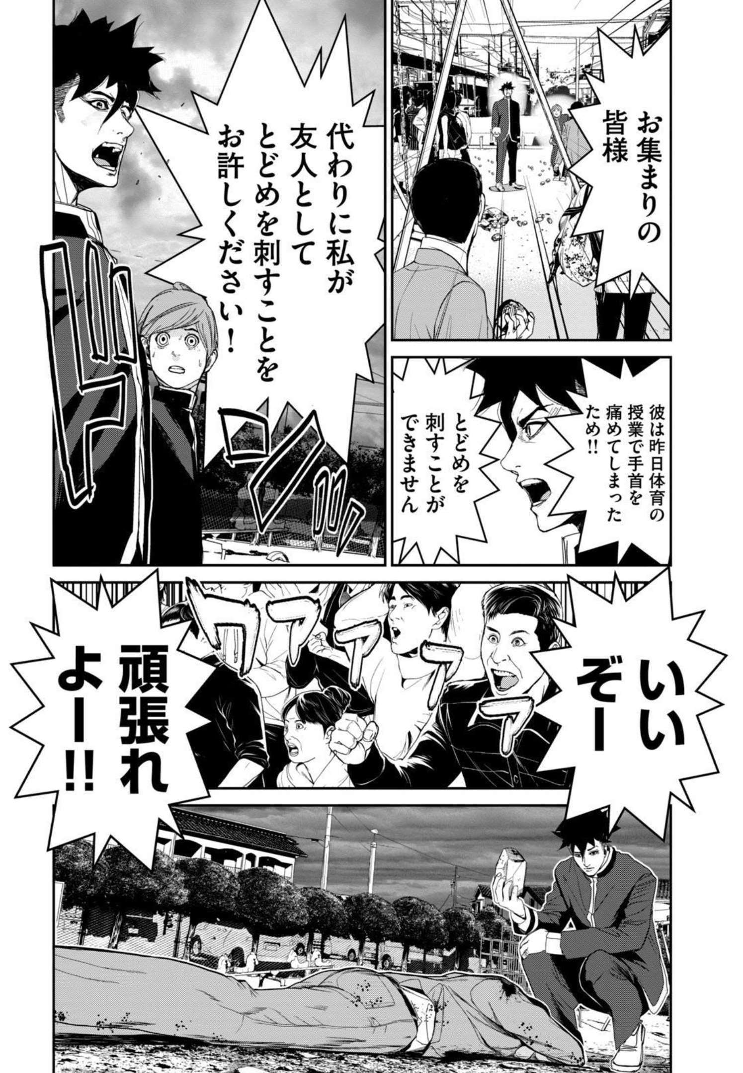 Shokuryou Jinrui - Chapter 2 - Page 33