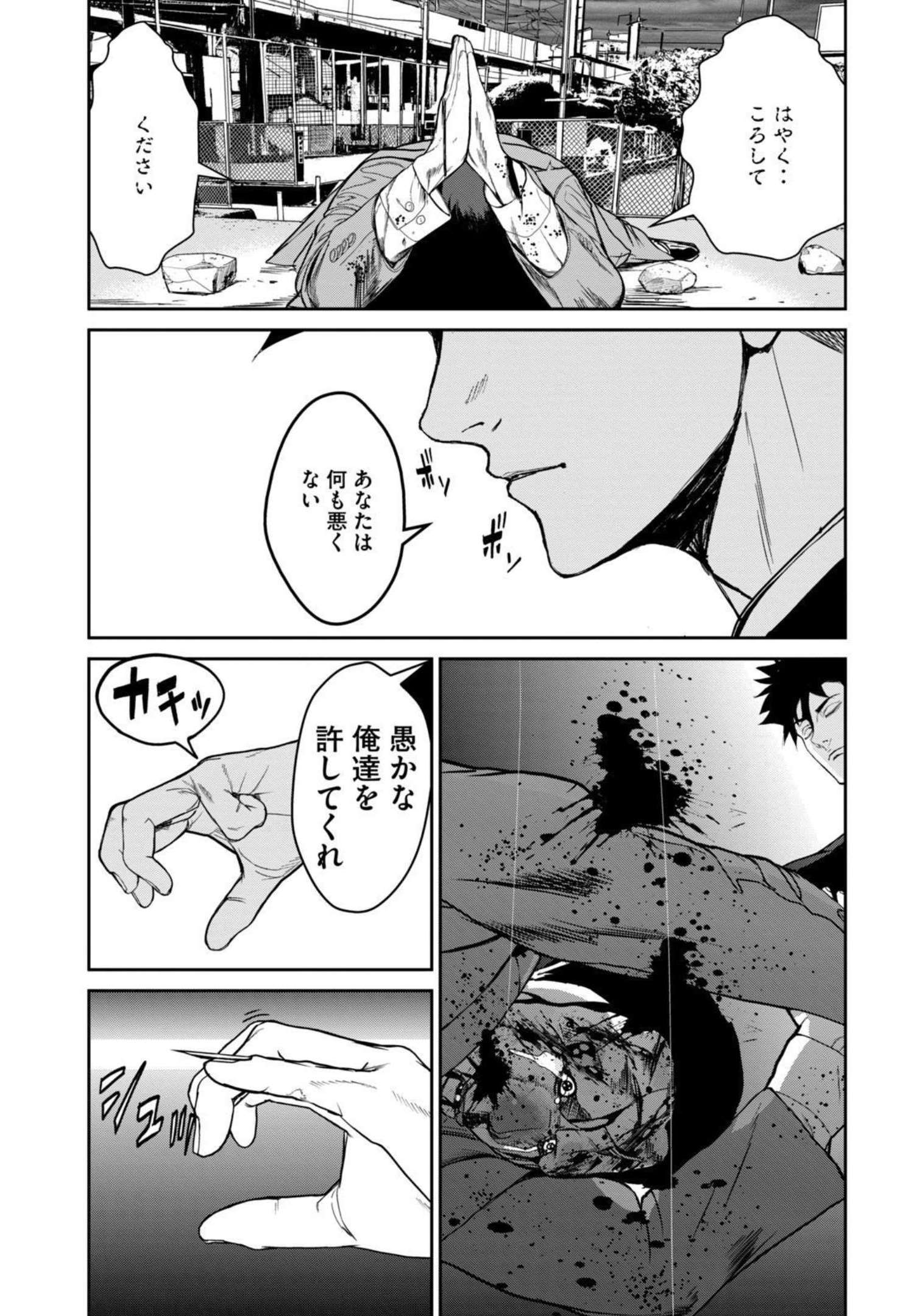 Shokuryou Jinrui - Chapter 2 - Page 34