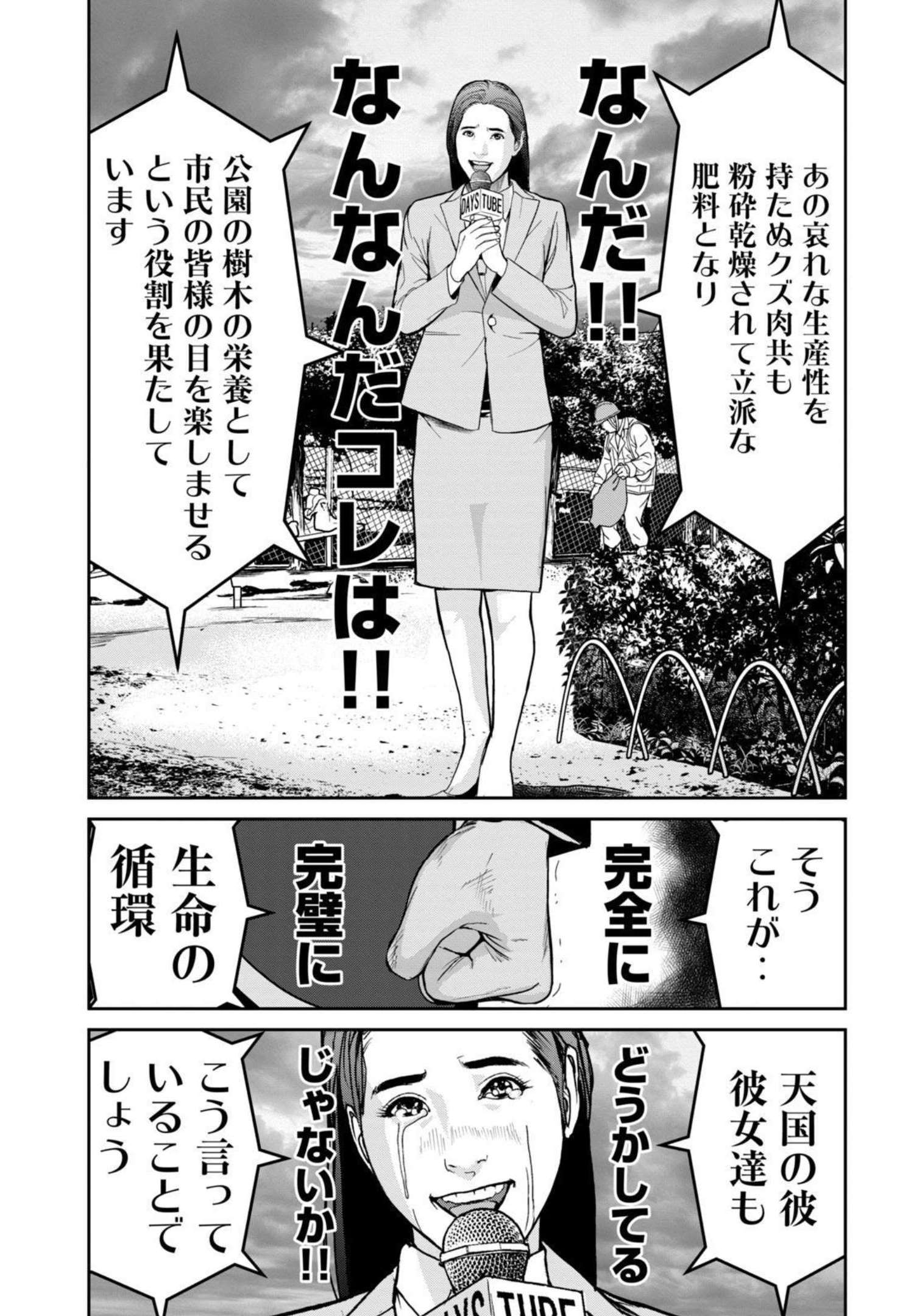 Shokuryou Jinrui - Chapter 2 - Page 38