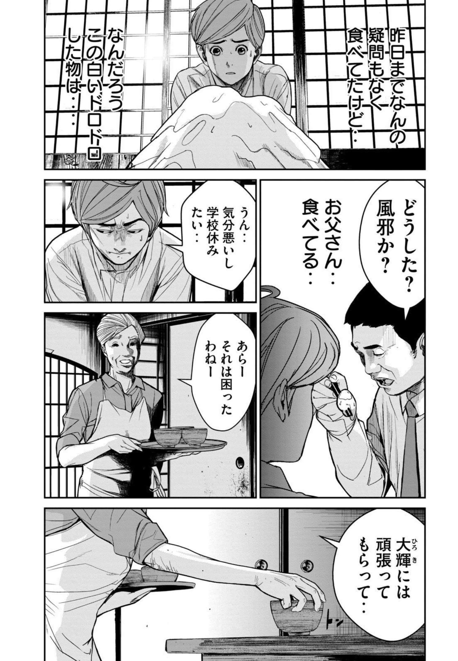 Shokuryou Jinrui - Chapter 2 - Page 4
