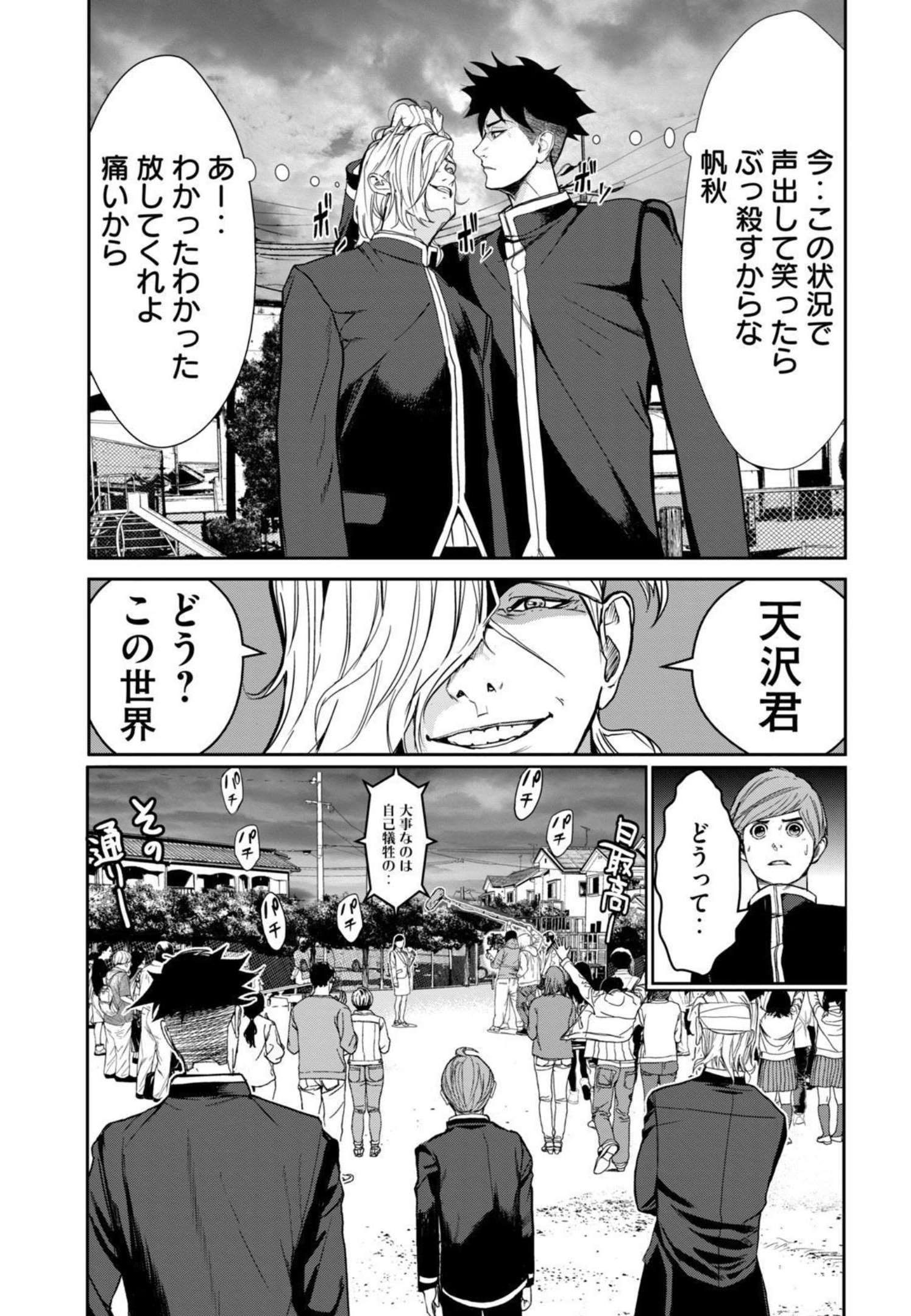 Shokuryou Jinrui - Chapter 2 - Page 40