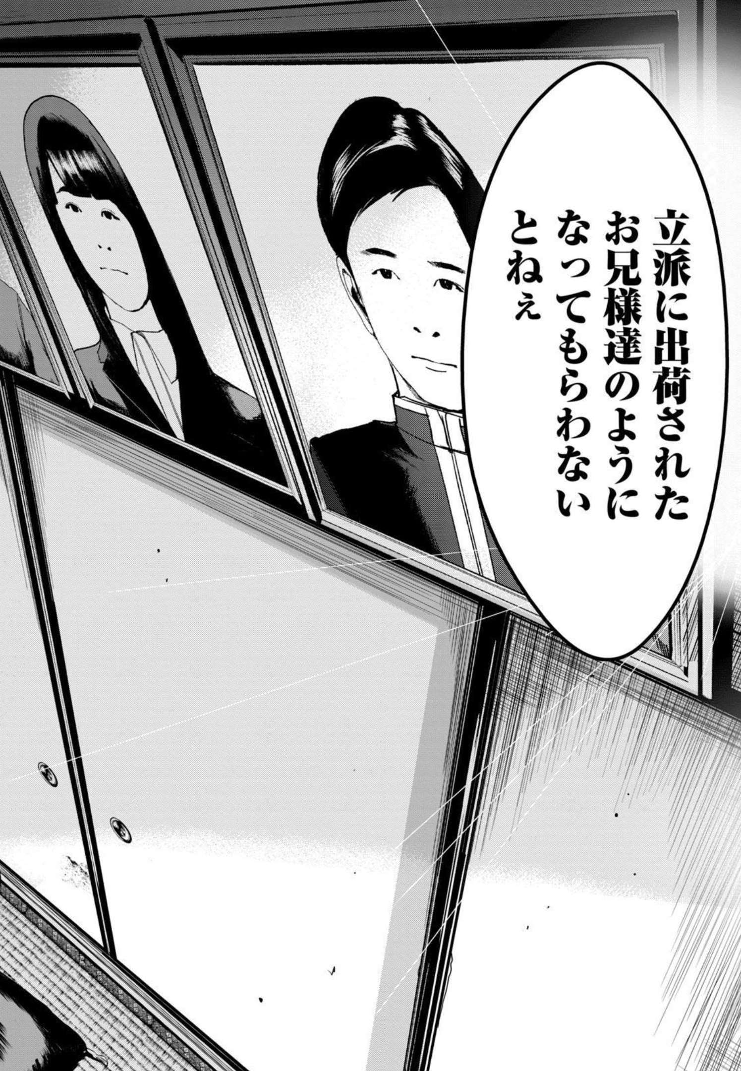 Shokuryou Jinrui - Chapter 2 - Page 5