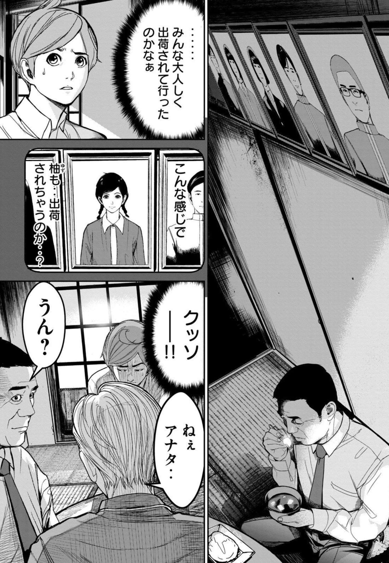 Shokuryou Jinrui - Chapter 2 - Page 6