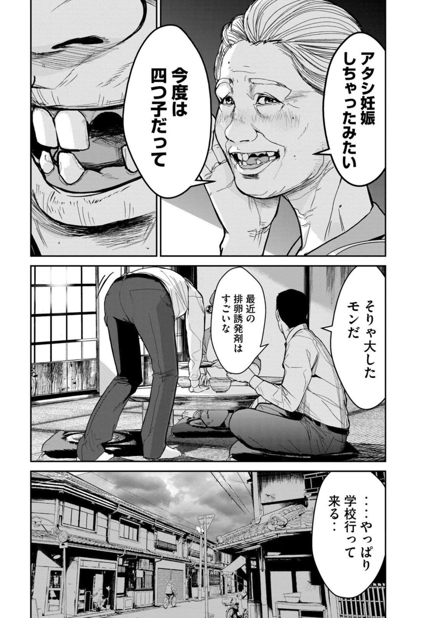 Shokuryou Jinrui - Chapter 2 - Page 7