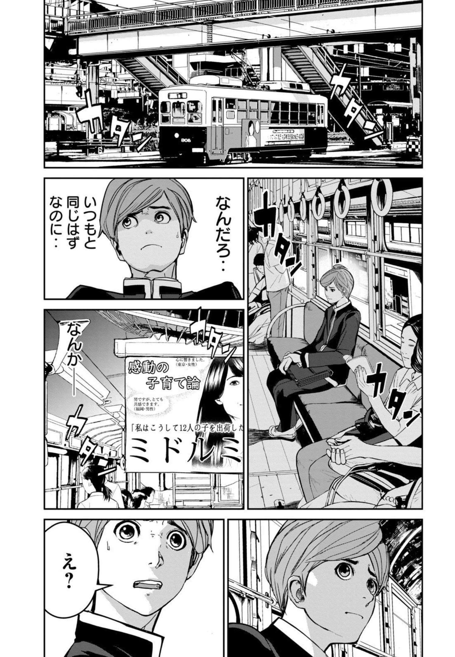 Shokuryou Jinrui - Chapter 2 - Page 8