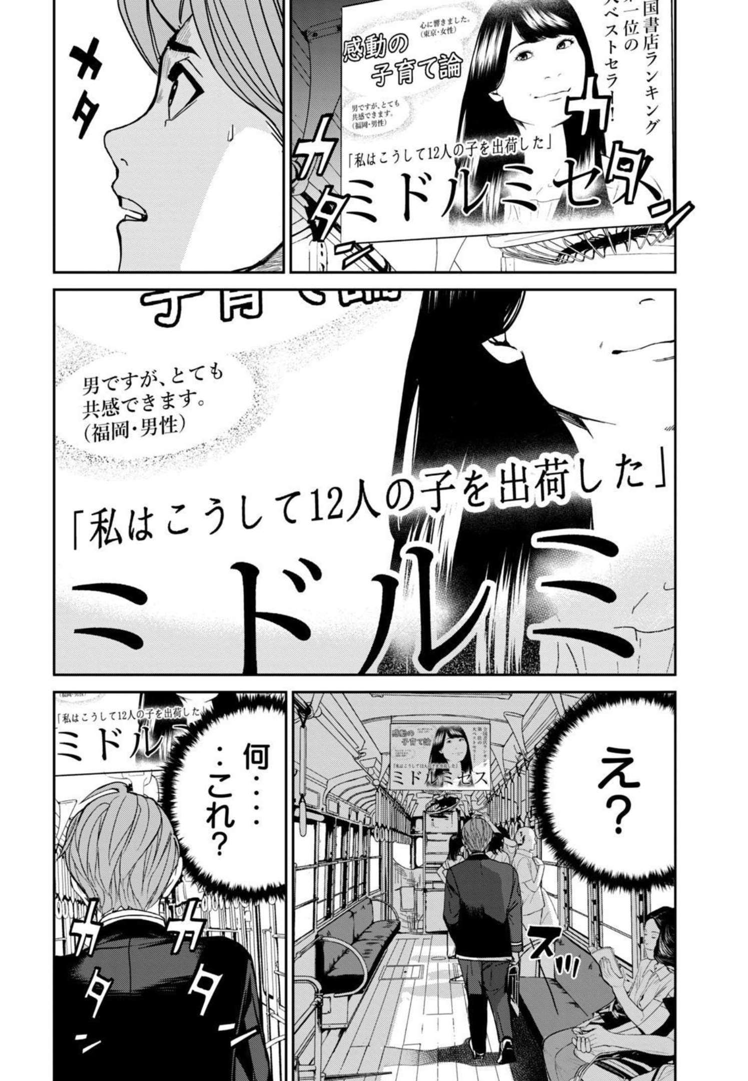 Shokuryou Jinrui - Chapter 2 - Page 9