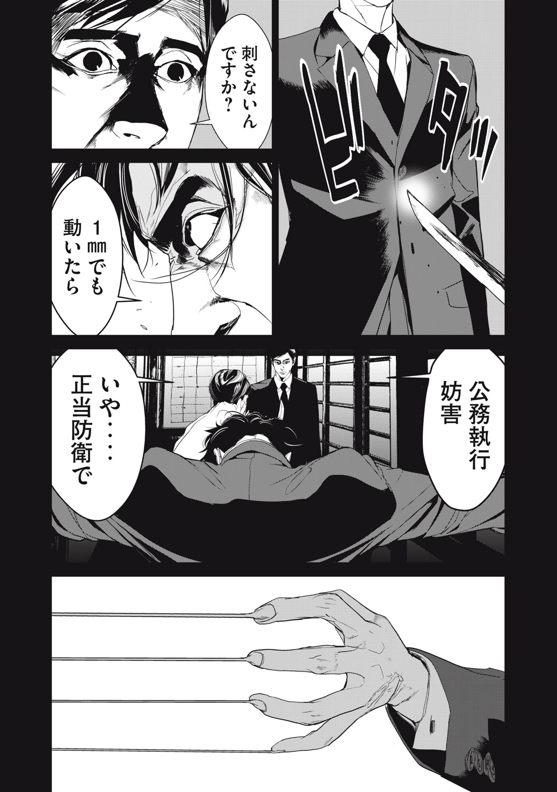 Shokuryou Jinrui - Chapter 39 - Page 13