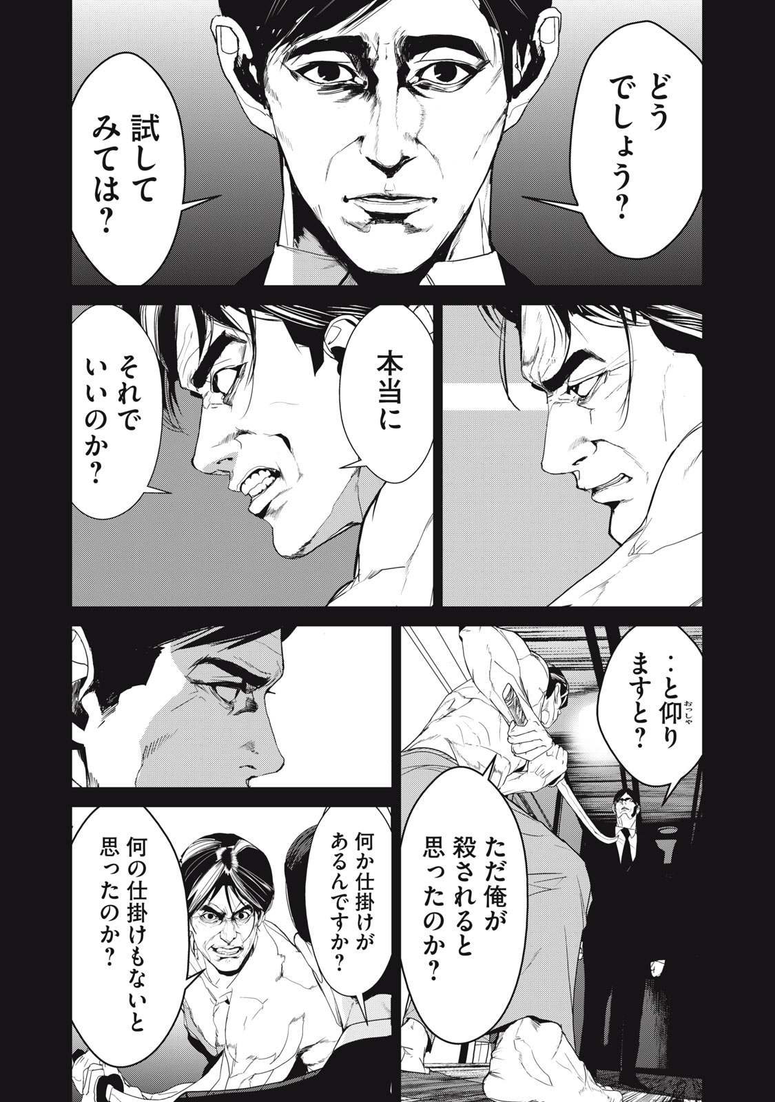 Shokuryou Jinrui - Chapter 39 - Page 16