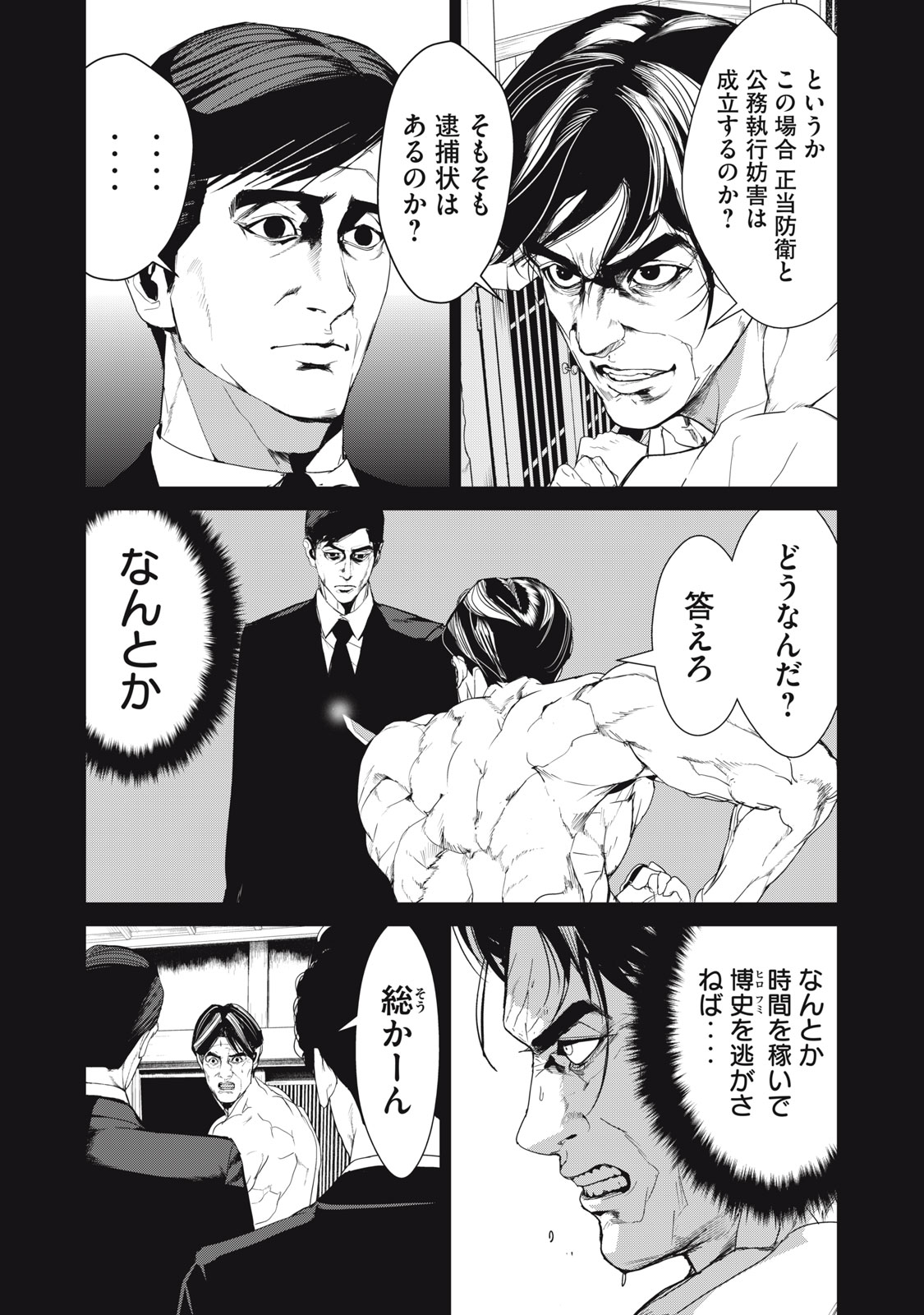 Shokuryou Jinrui - Chapter 39 - Page 17