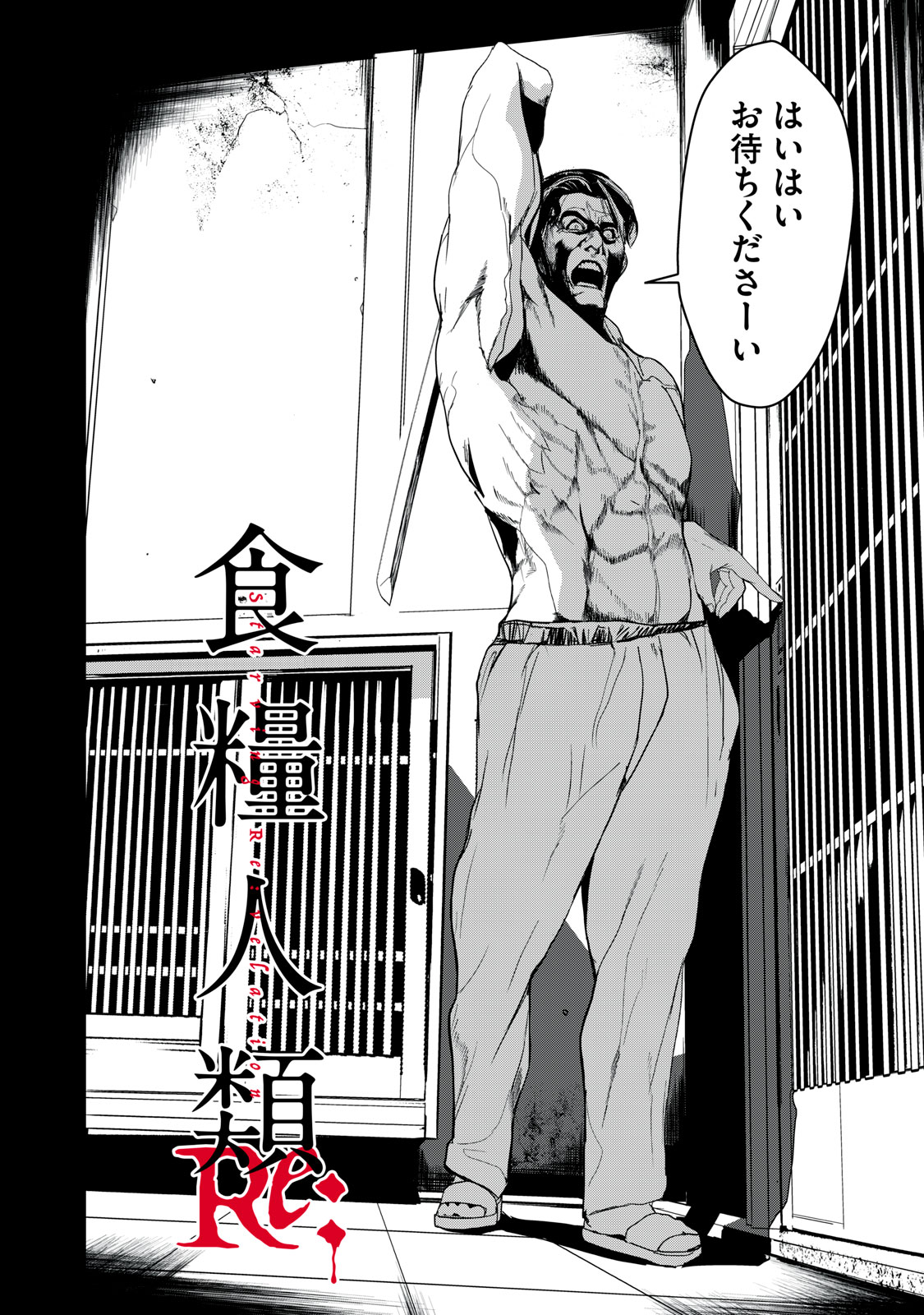 Shokuryou Jinrui - Chapter 39 - Page 2