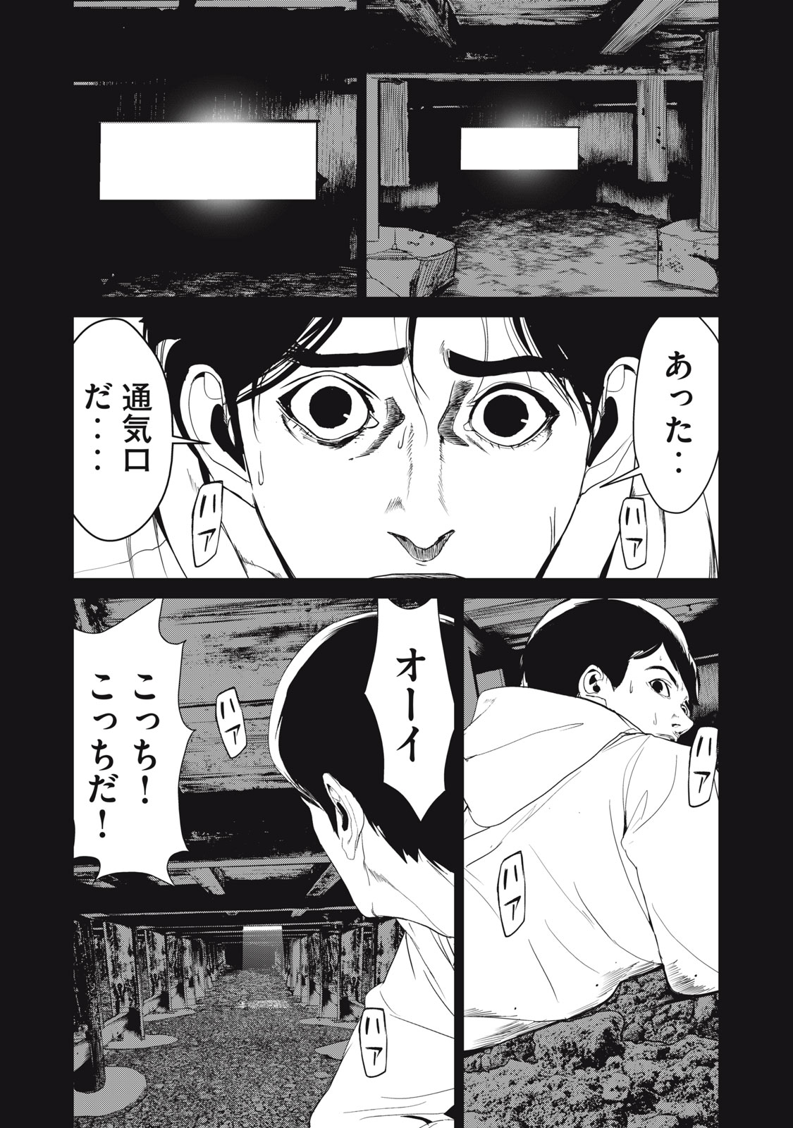 Shokuryou Jinrui - Chapter 39 - Page 6