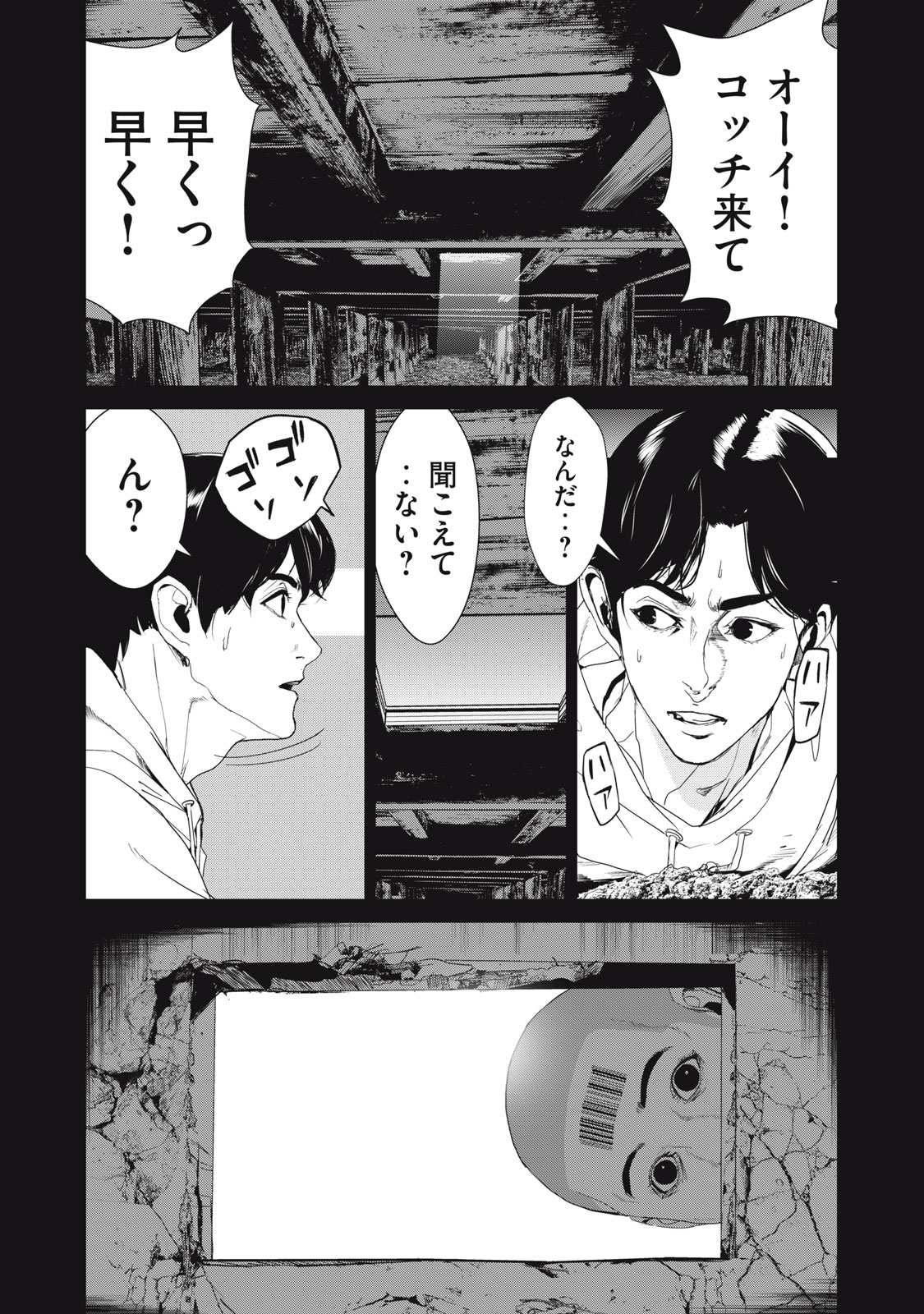 Shokuryou Jinrui - Chapter 39 - Page 7