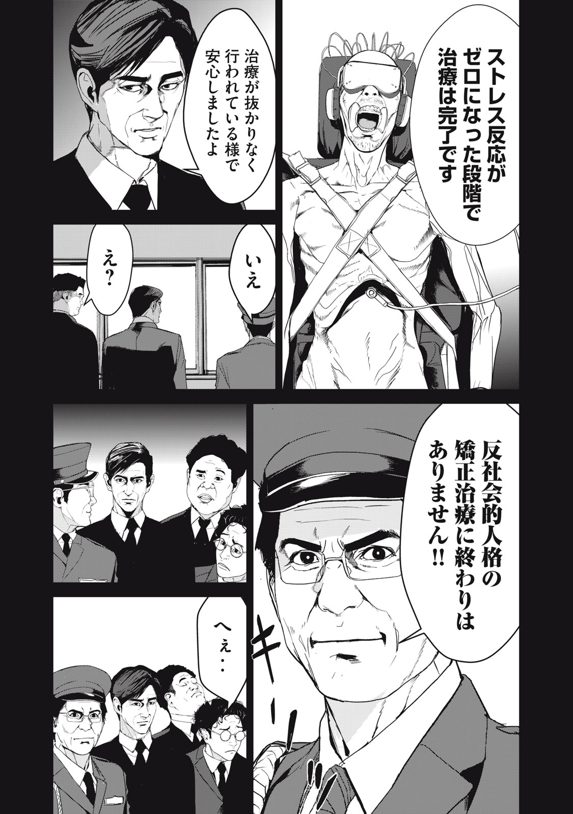 Shokuryou Jinrui - Chapter 40 - Page 12