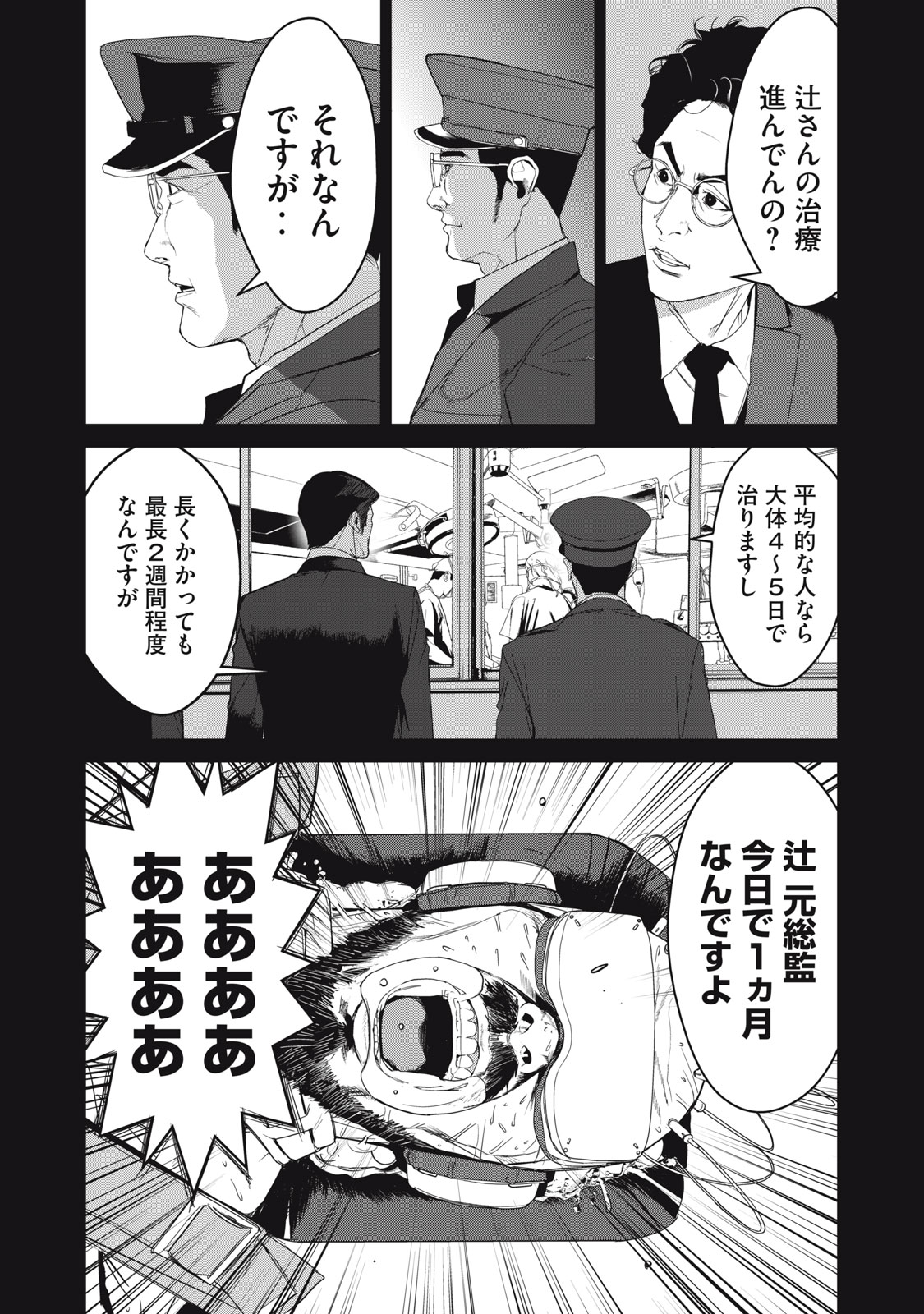 Shokuryou Jinrui - Chapter 40 - Page 14
