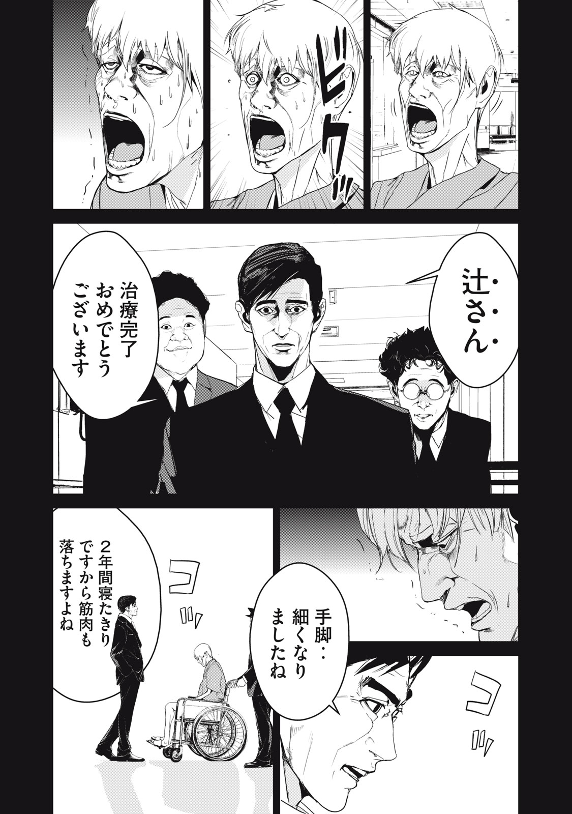 Shokuryou Jinrui - Chapter 40 - Page 17