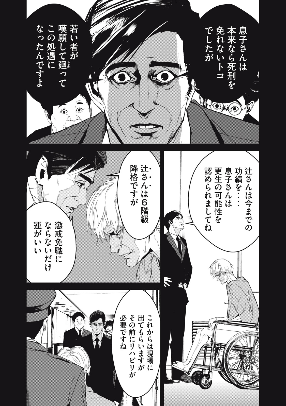 Shokuryou Jinrui - Chapter 40 - Page 18