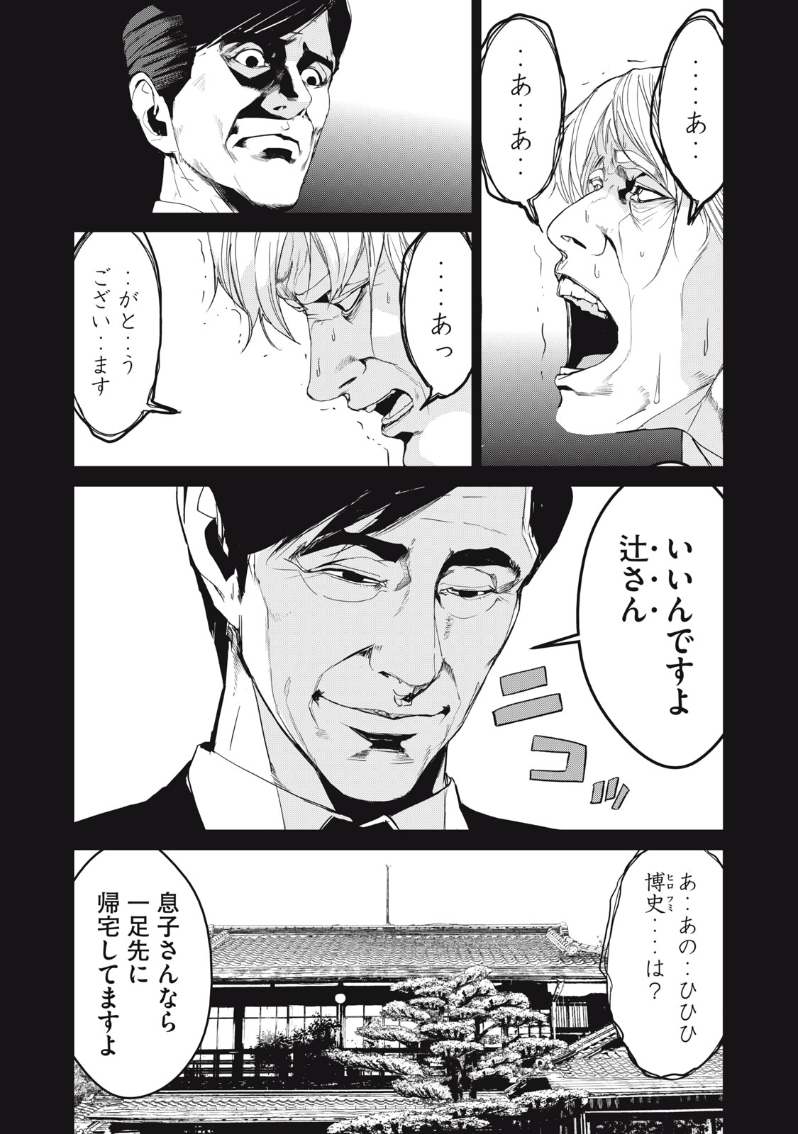 Shokuryou Jinrui - Chapter 40 - Page 19