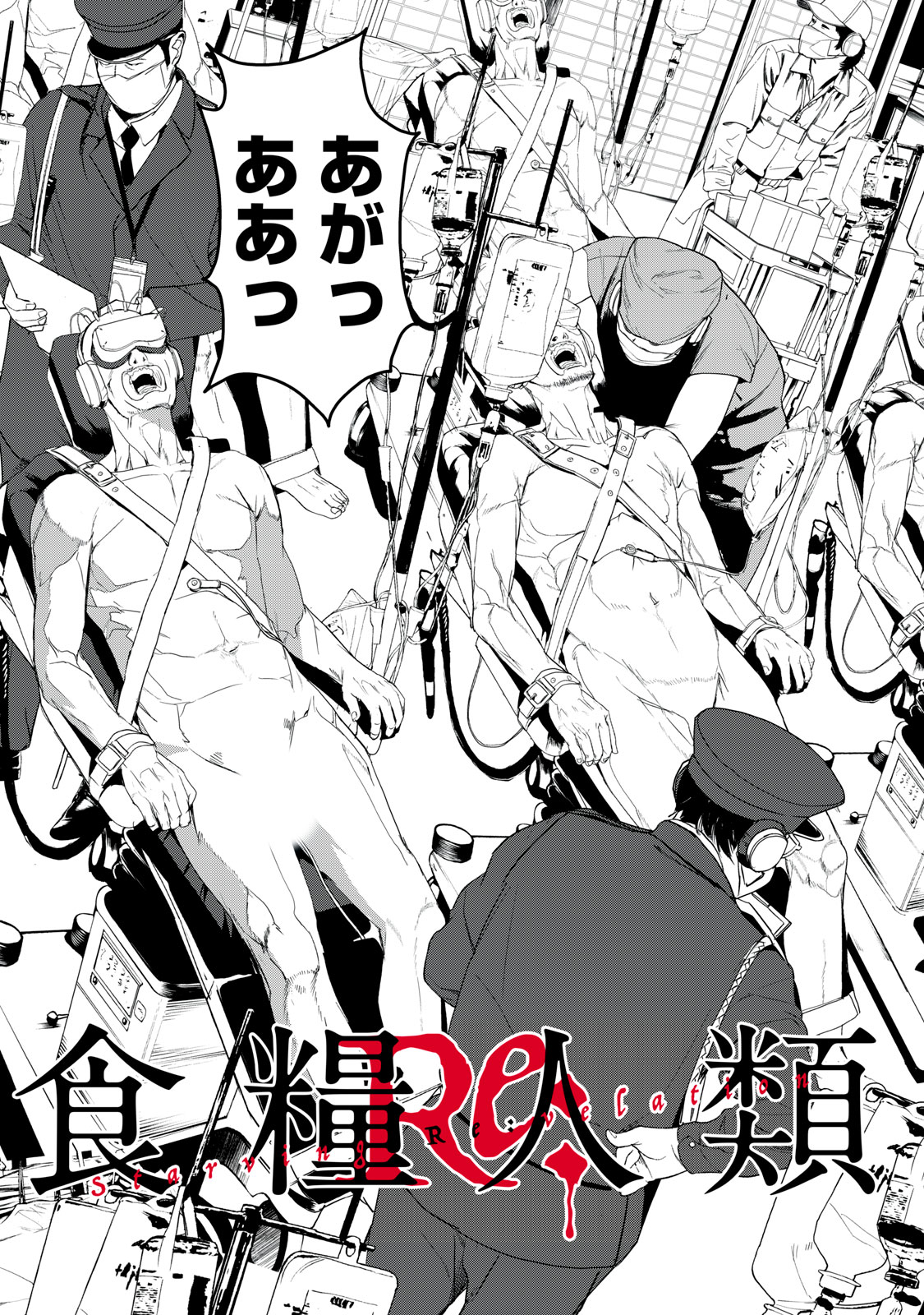 Shokuryou Jinrui - Chapter 40 - Page 2