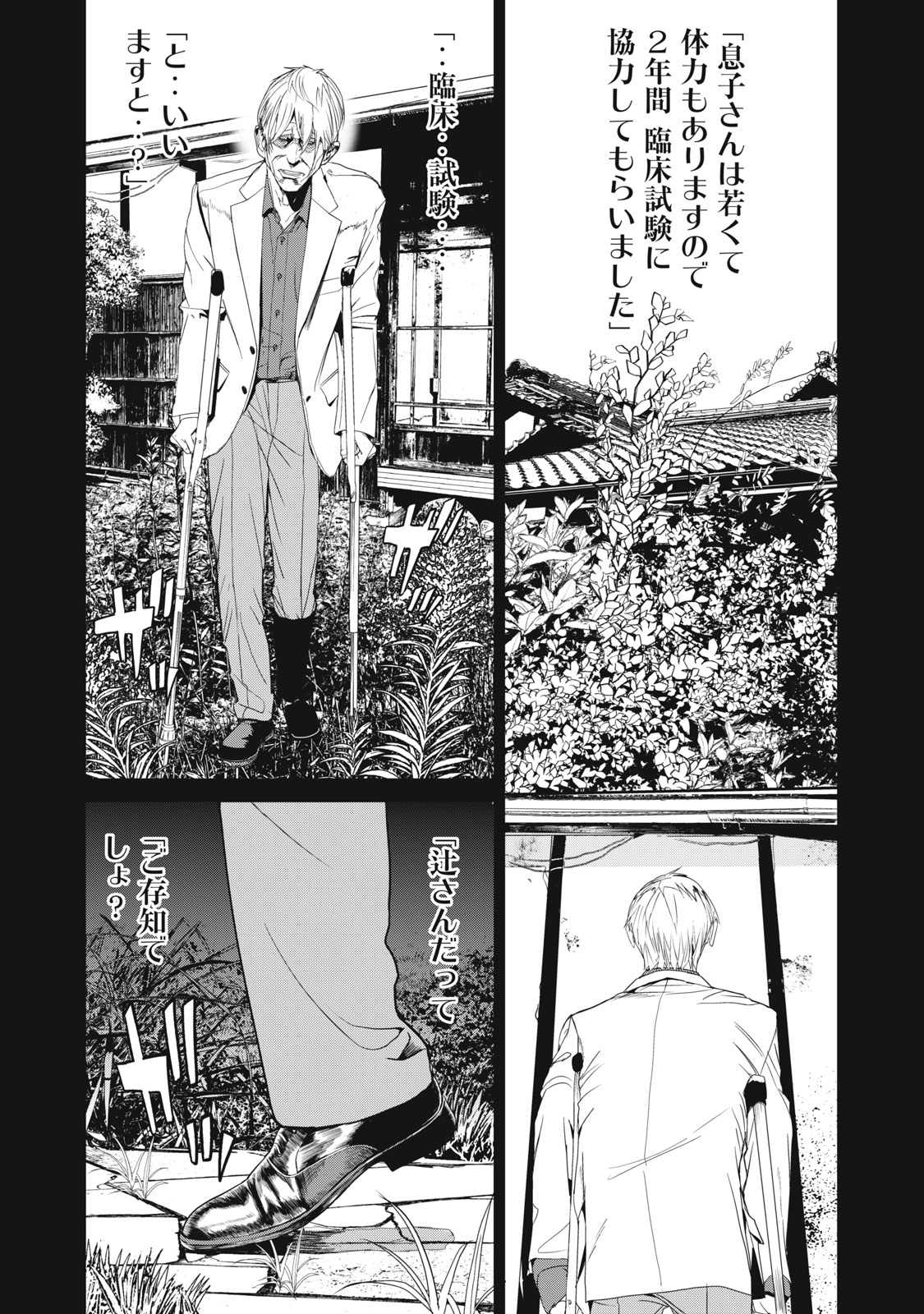 Shokuryou Jinrui - Chapter 40 - Page 20