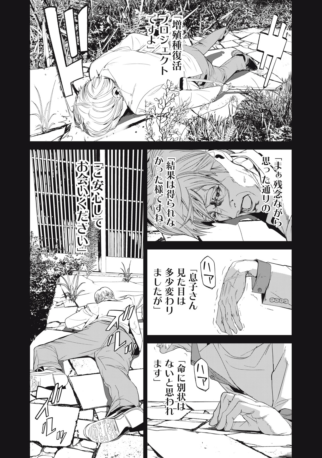 Shokuryou Jinrui - Chapter 40 - Page 21