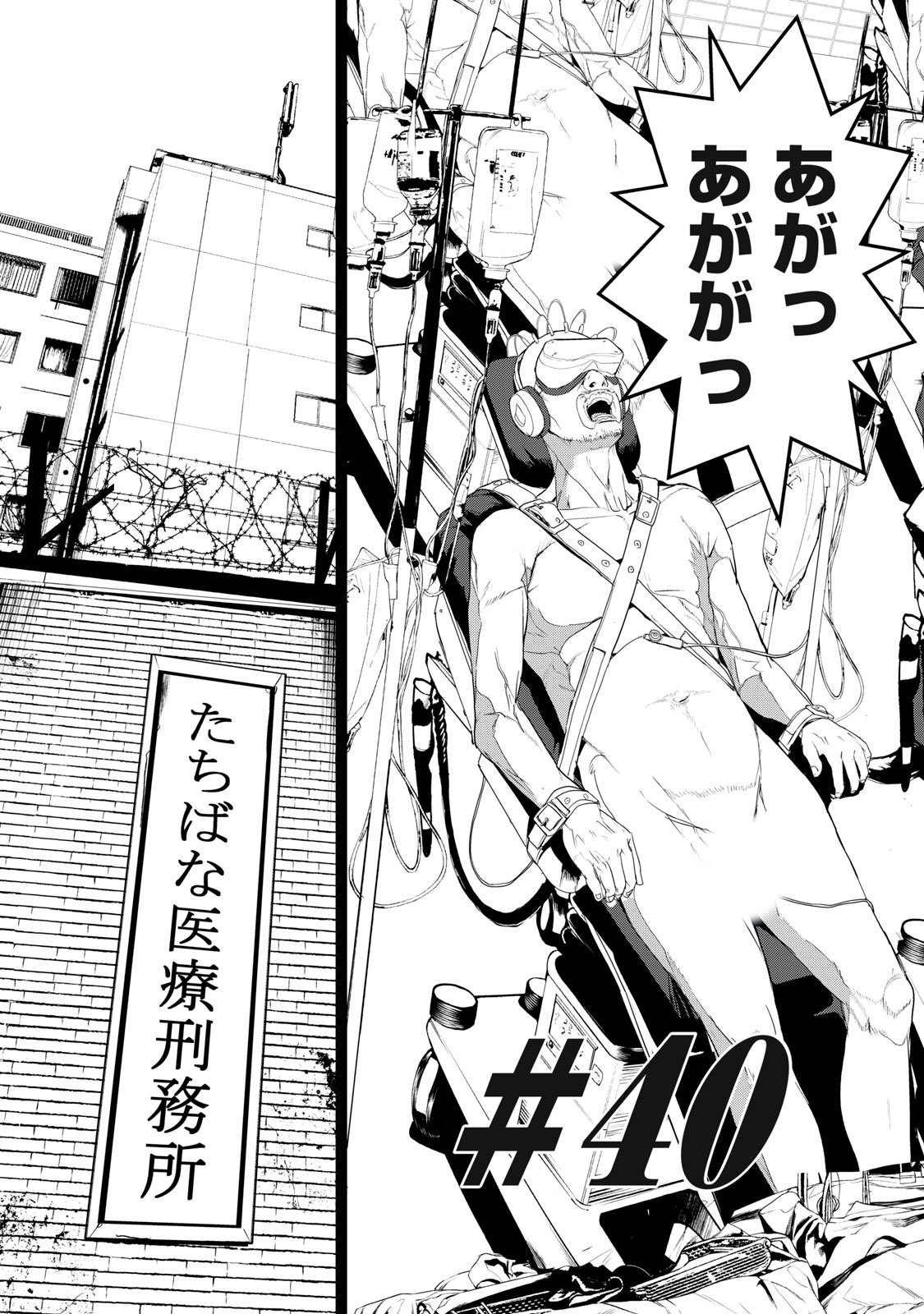 Shokuryou Jinrui - Chapter 40 - Page 3