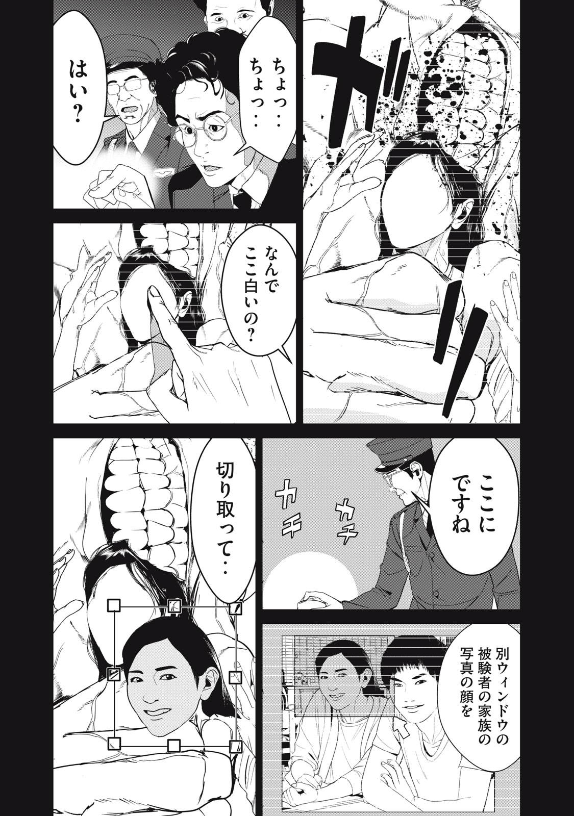 Shokuryou Jinrui - Chapter 40 - Page 7