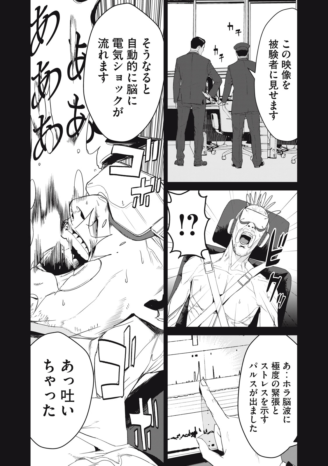 Shokuryou Jinrui - Chapter 40 - Page 9