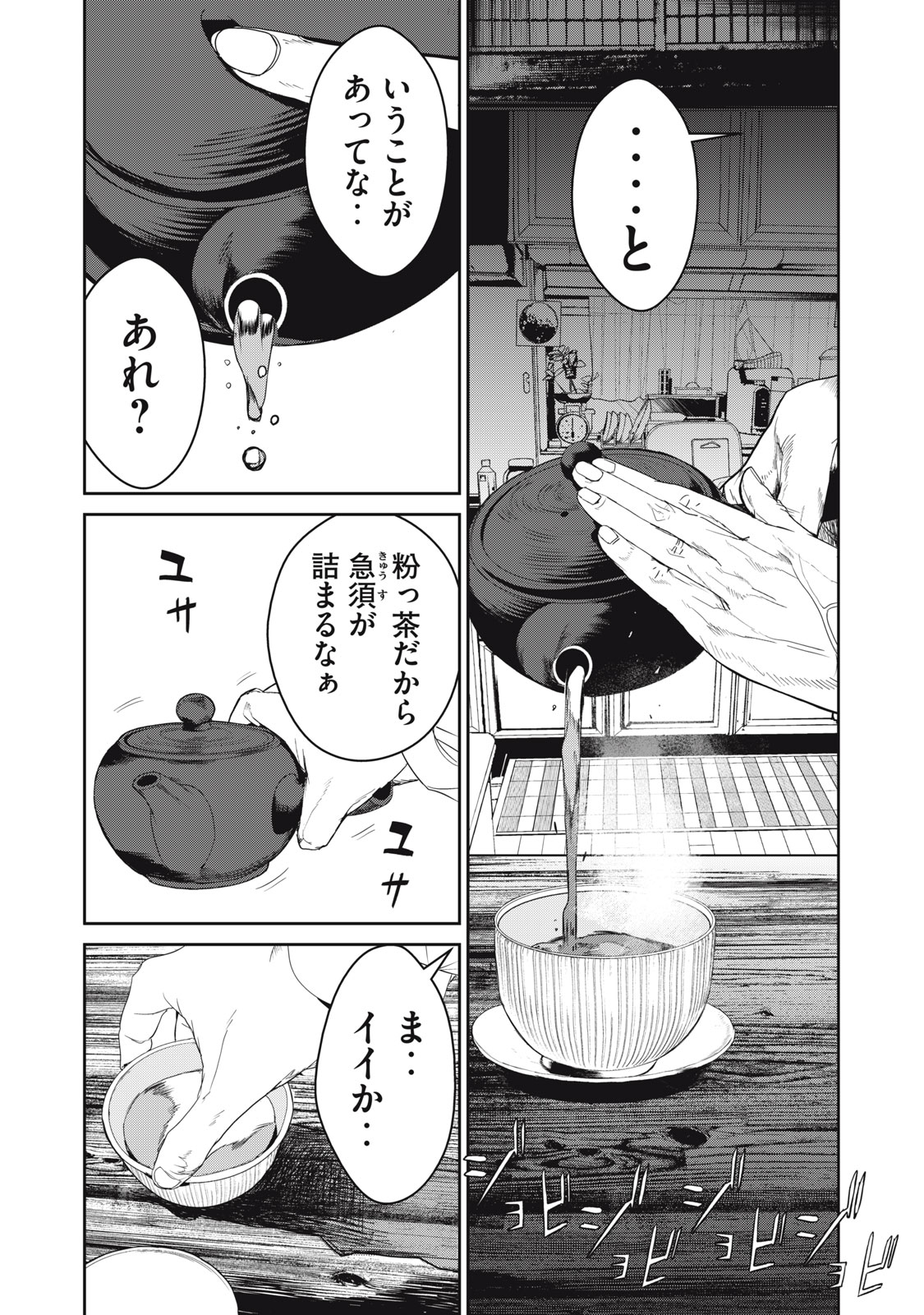 Shokuryou Jinrui - Chapter 41 - Page 1