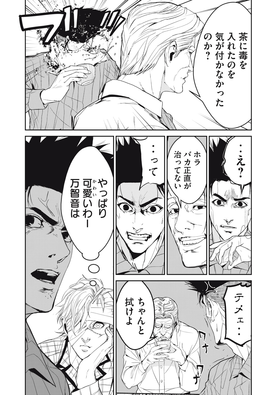 Shokuryou Jinrui - Chapter 41 - Page 10