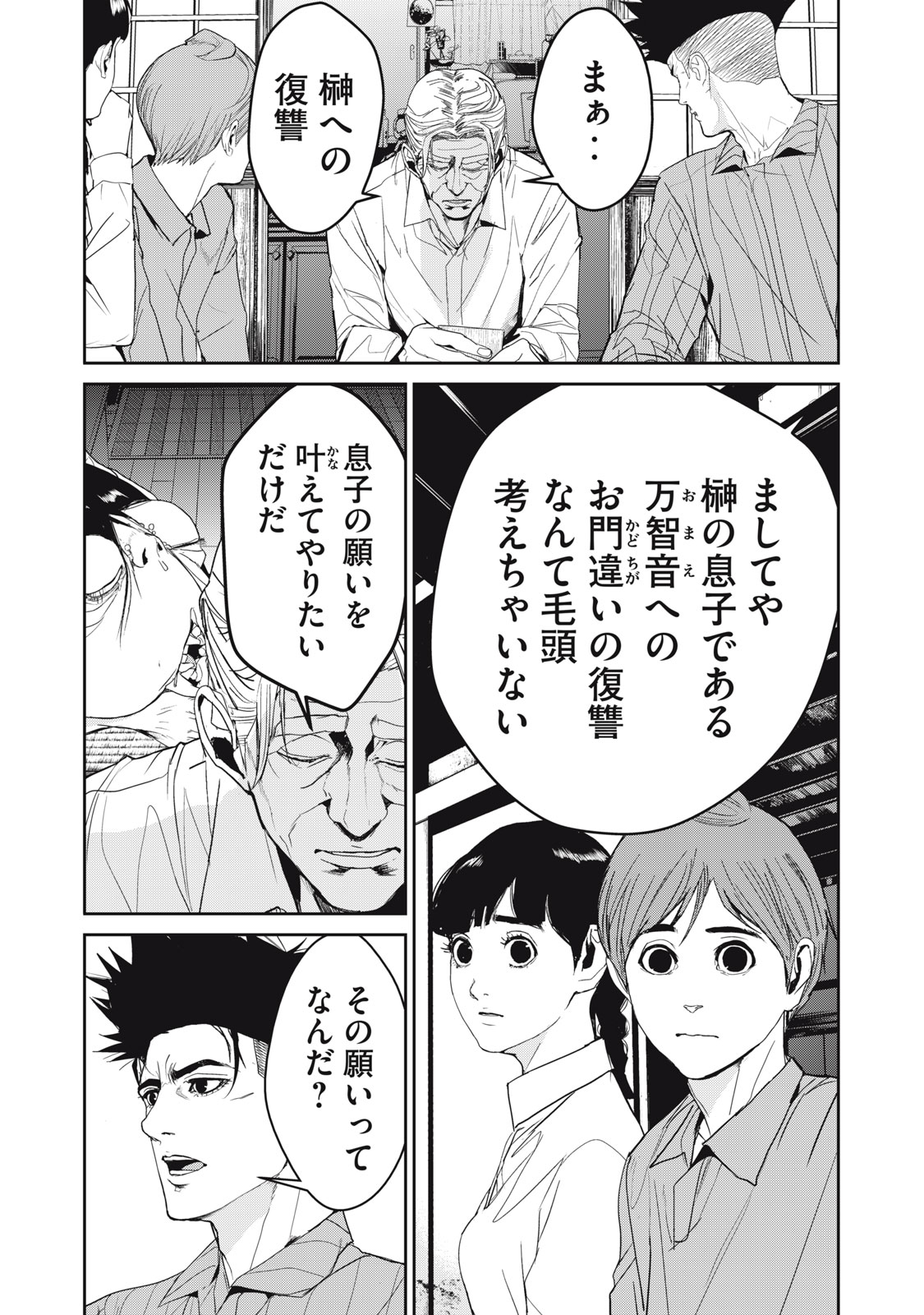 Shokuryou Jinrui - Chapter 41 - Page 11