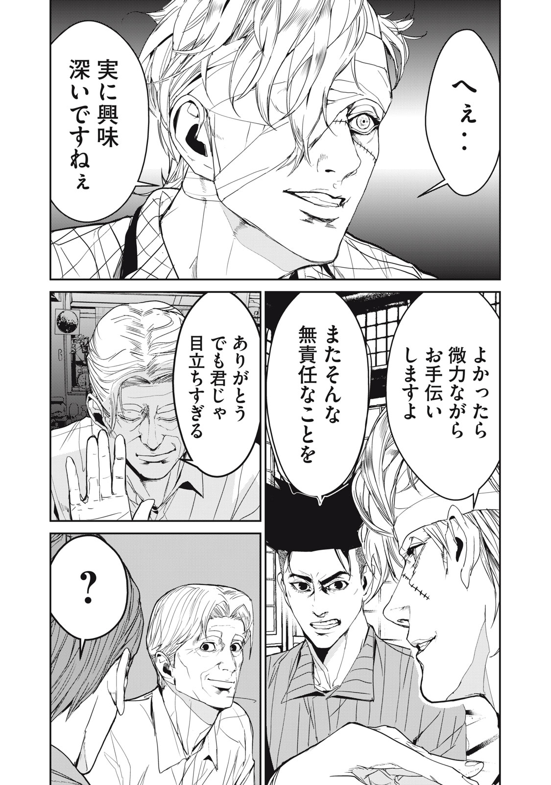 Shokuryou Jinrui - Chapter 41 - Page 13